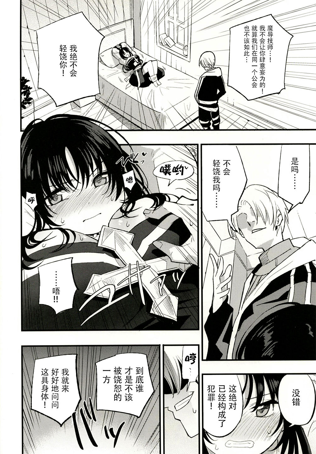 Guild no AB-san page 7 full