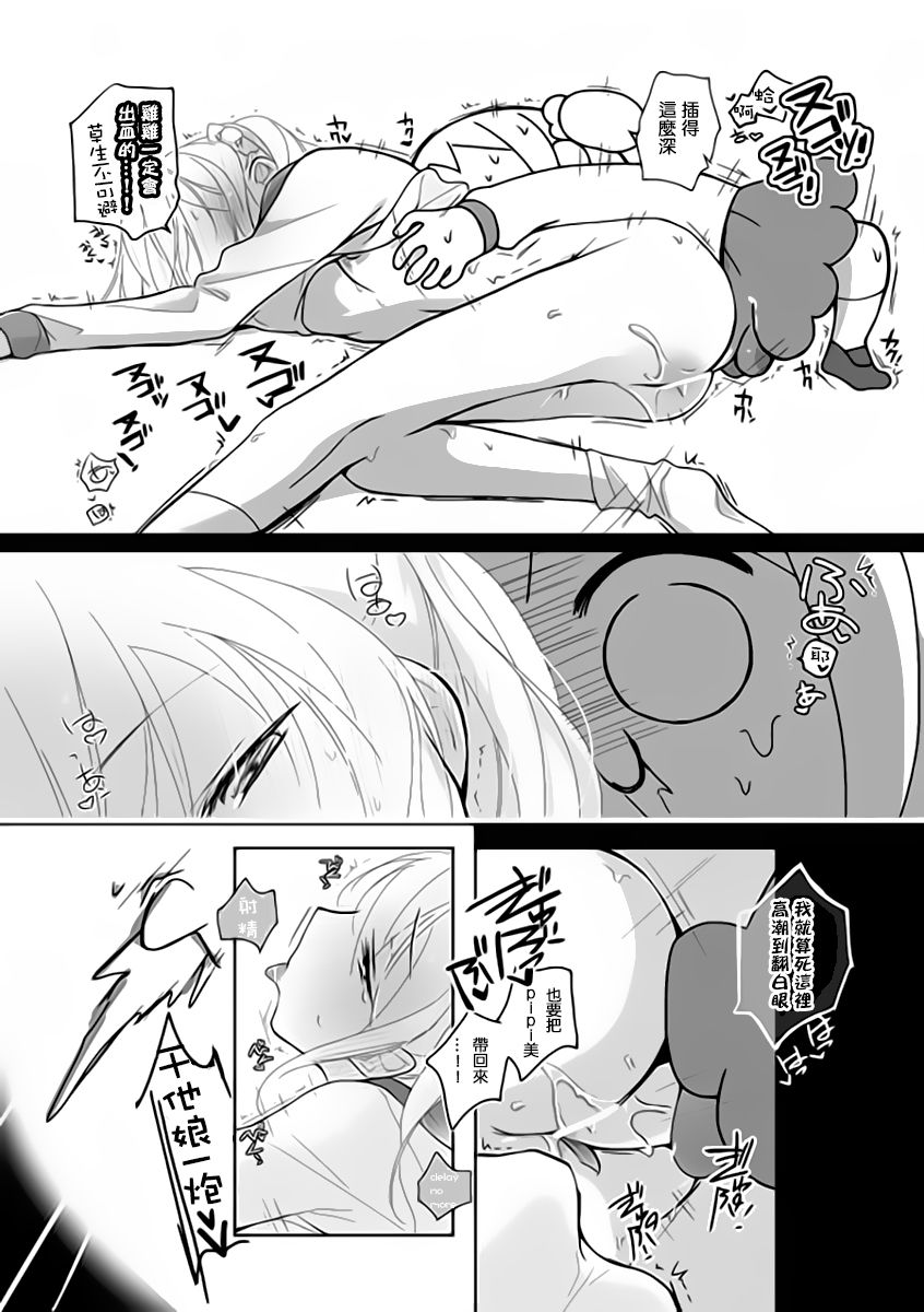 ドブシピュピュッピュ page 5 full