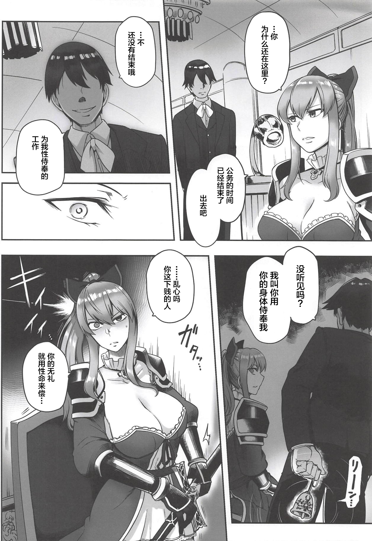 Vira Saimin Shinshoku page 3 full