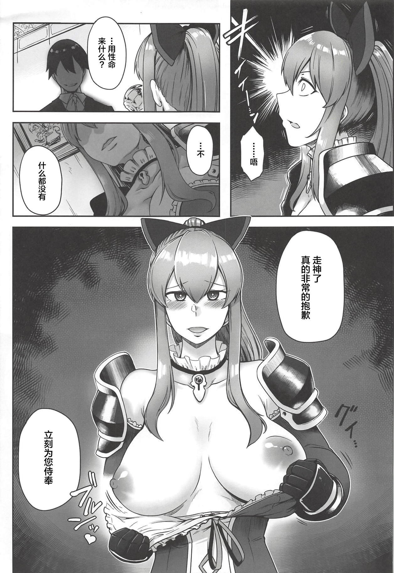 Vira Saimin Shinshoku page 4 full