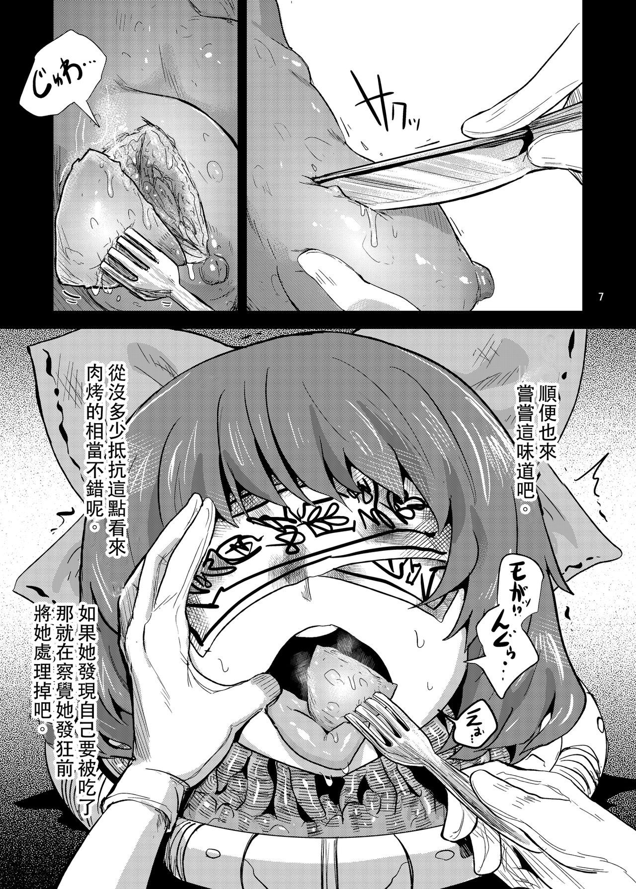 R-18G na Gensoukyou Oryouri Nisshi page 9 full