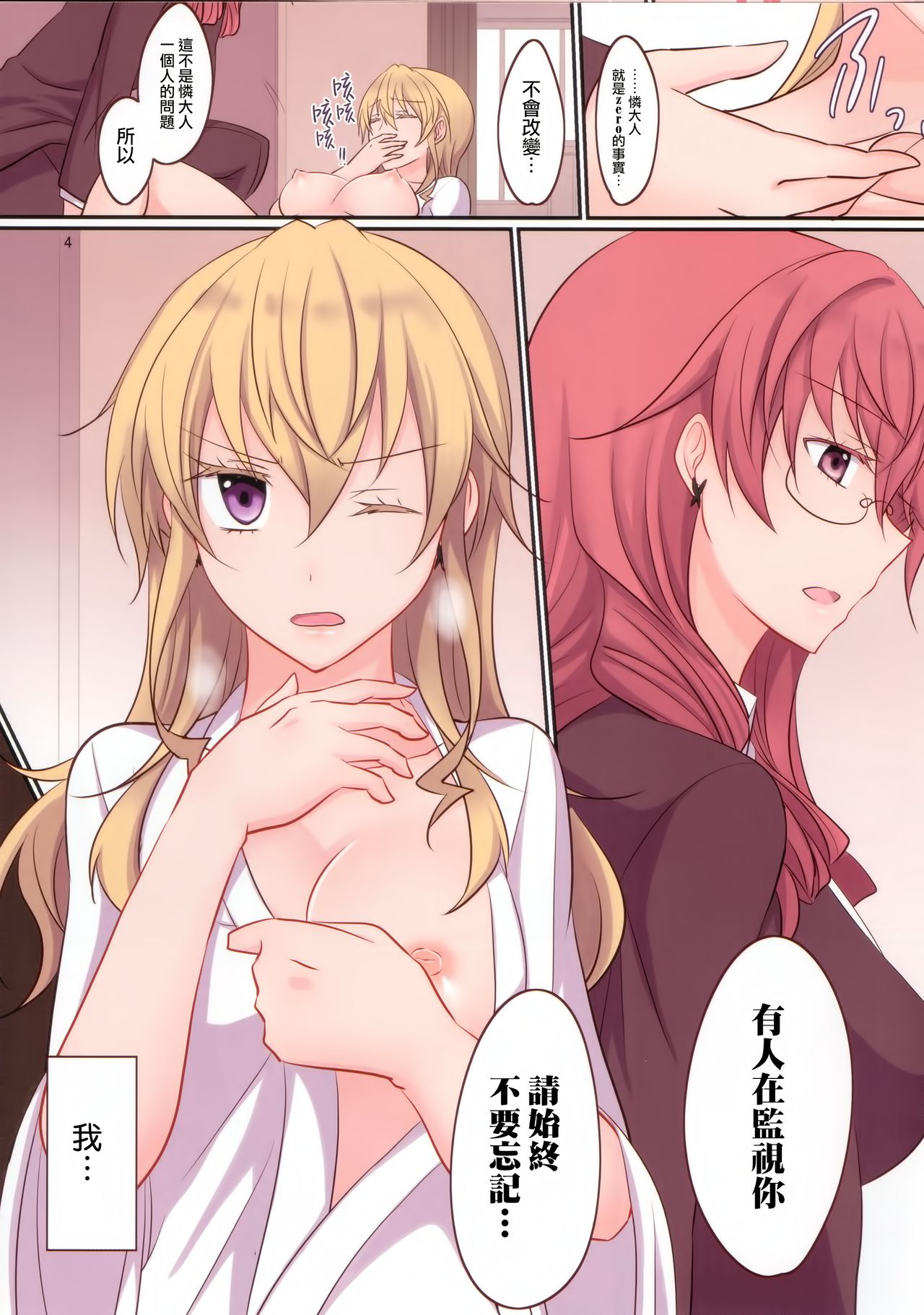 Rule of Zero part 4 page 6 full