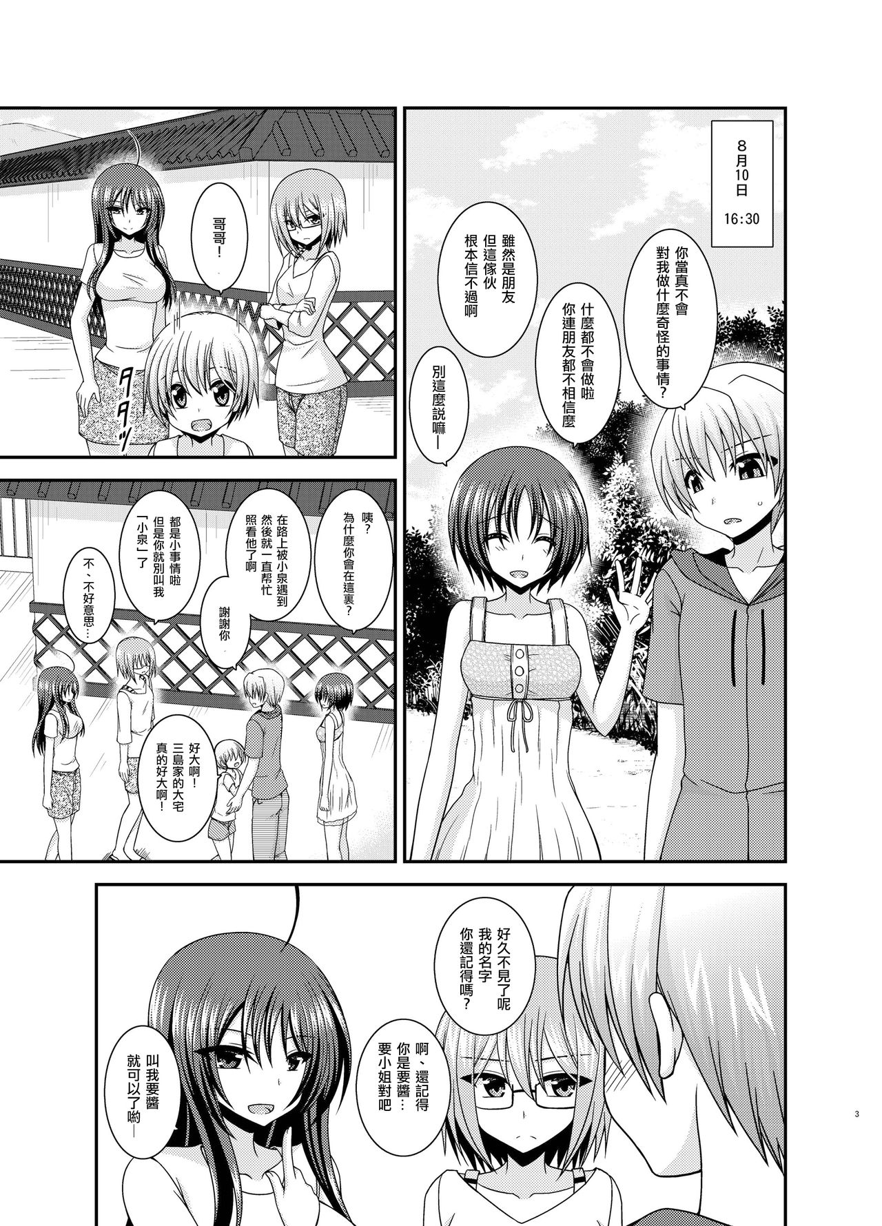 Roshutsu Shoujo Nikki 23 Satsume page 2 full