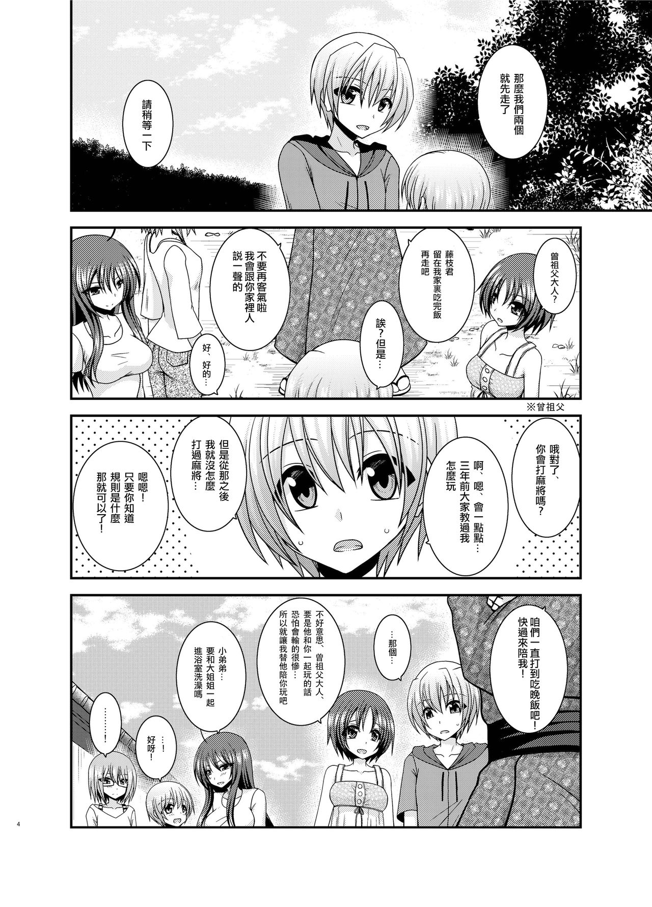 Roshutsu Shoujo Nikki 23 Satsume page 3 full
