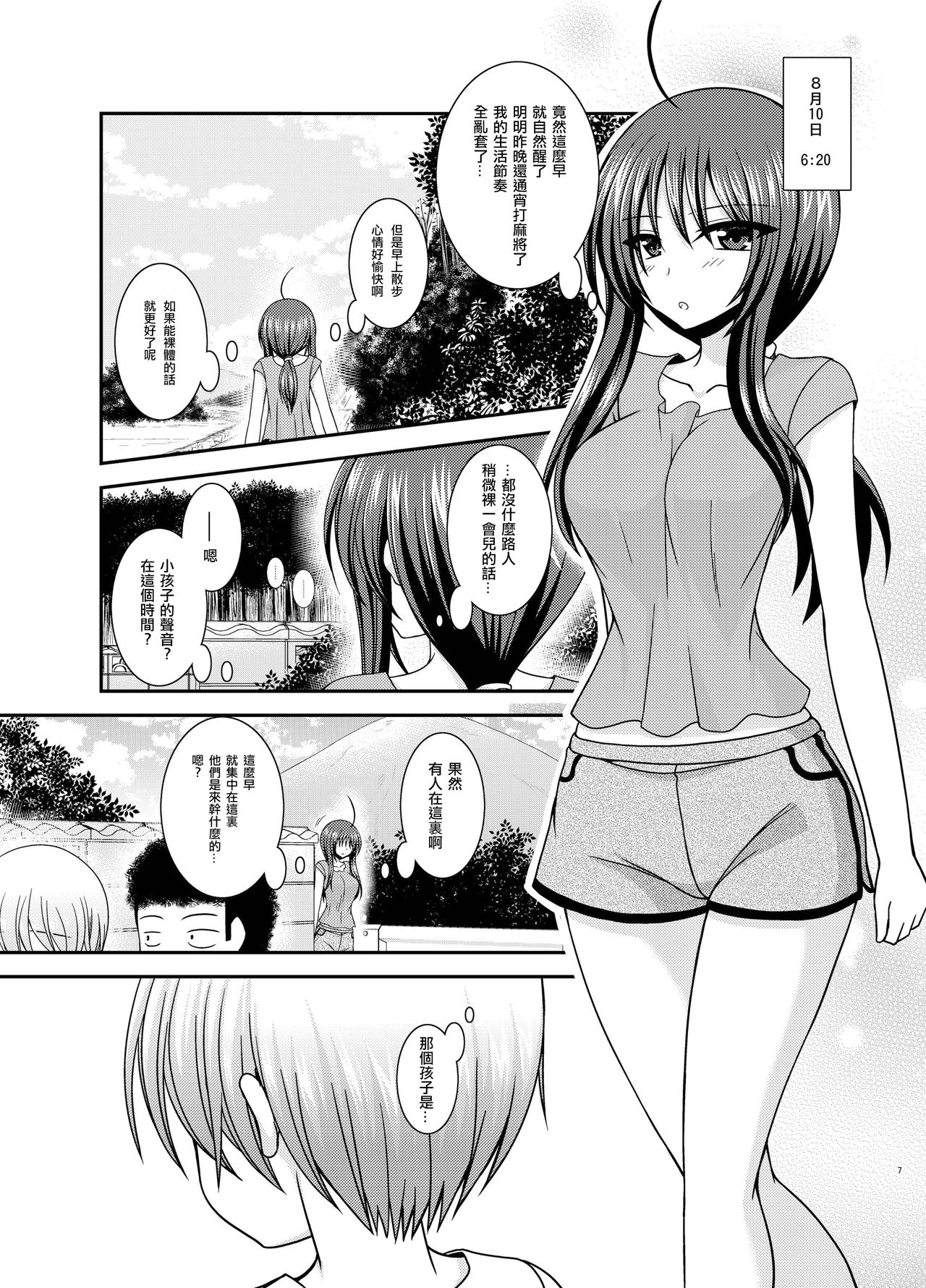 Roshutsu Shoujo Nikki 23 Satsume page 6 full