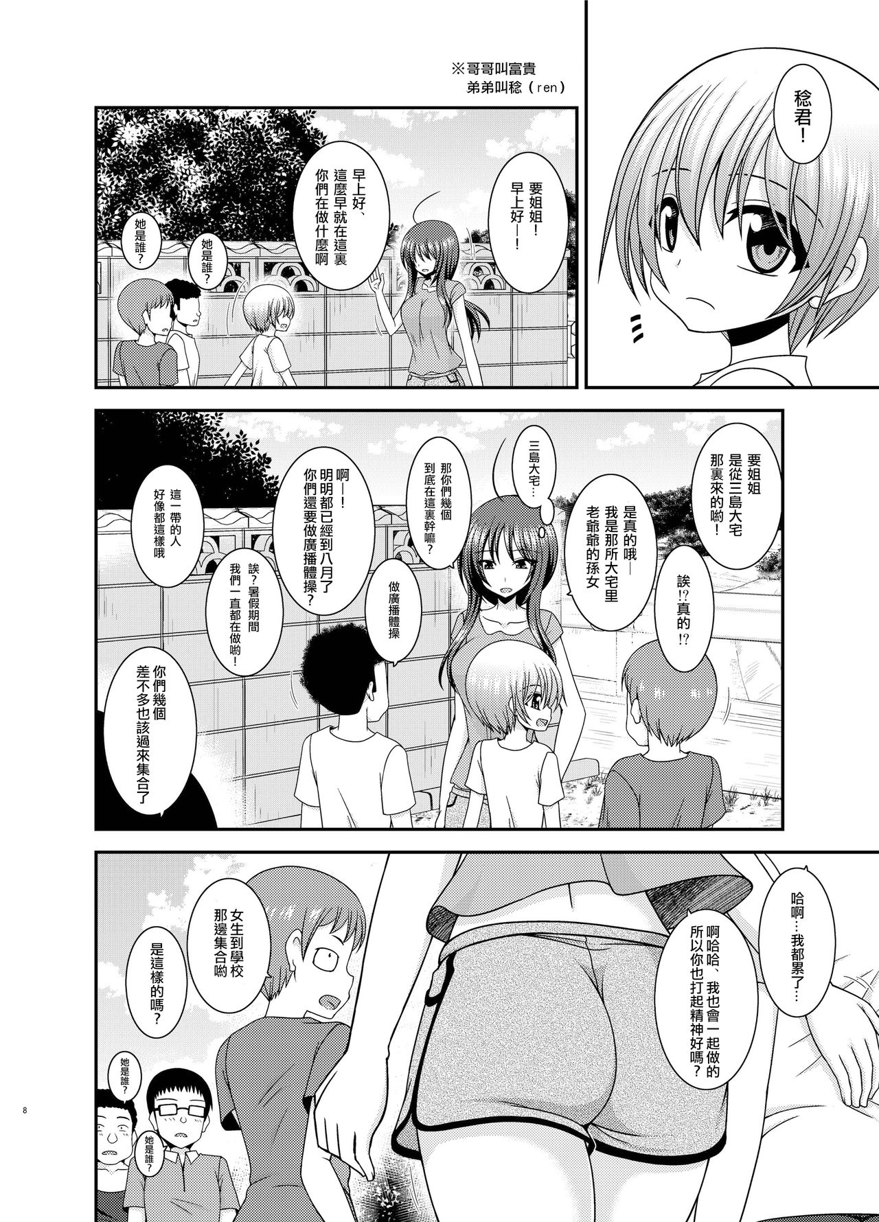 Roshutsu Shoujo Nikki 23 Satsume page 7 full