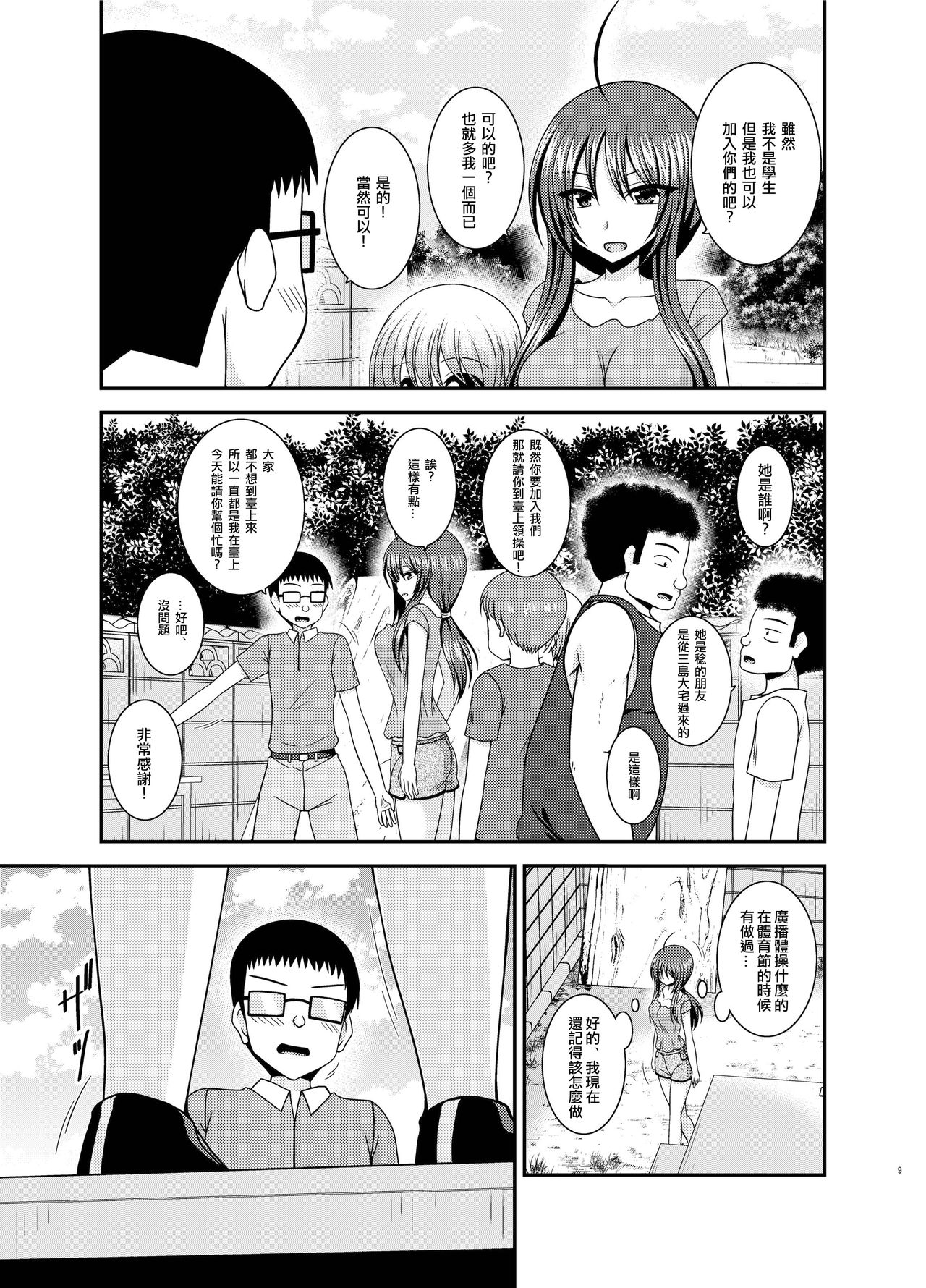 Roshutsu Shoujo Nikki 23 Satsume page 8 full