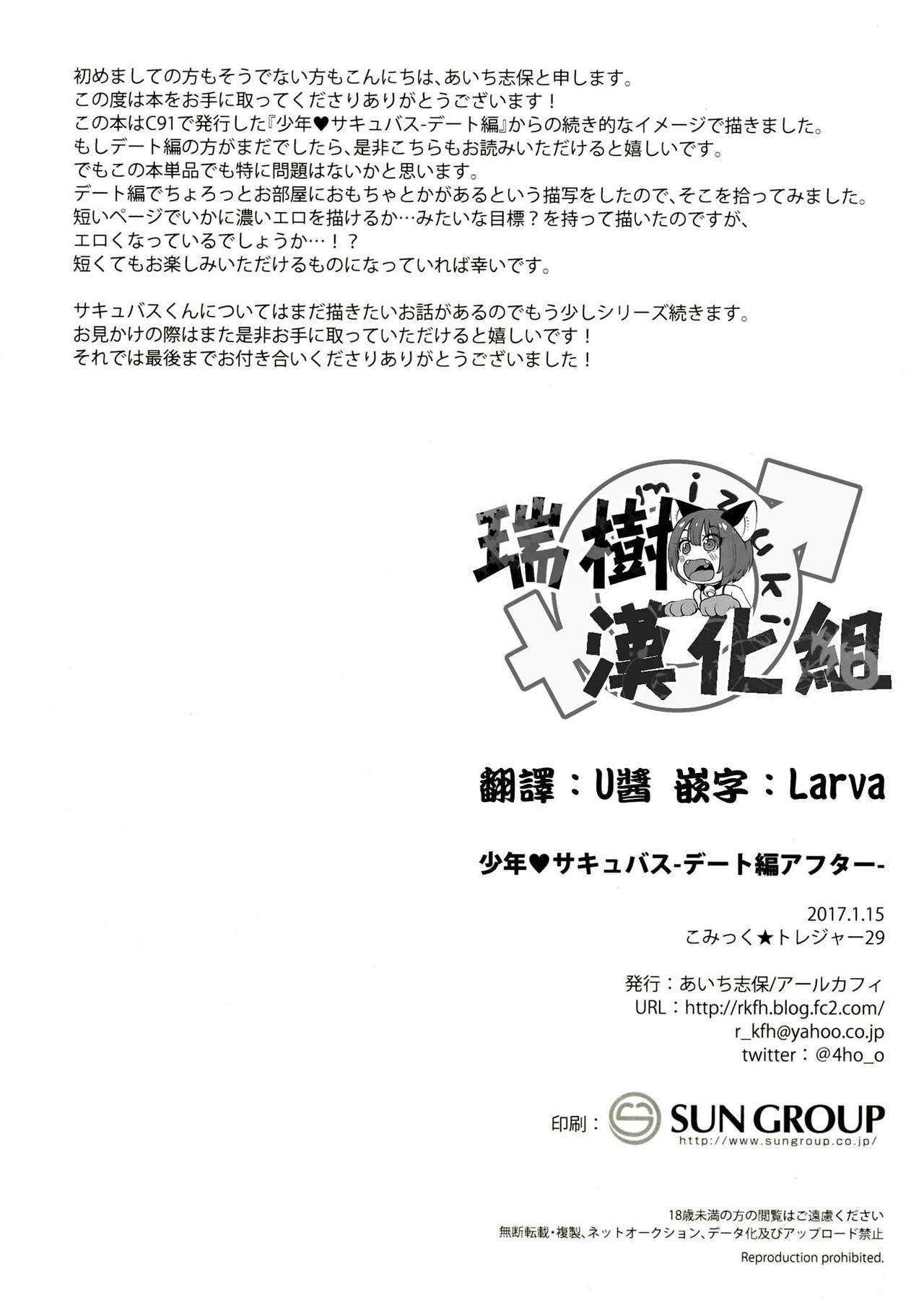 Shounen Succubus -Date Hen After- page 9 full