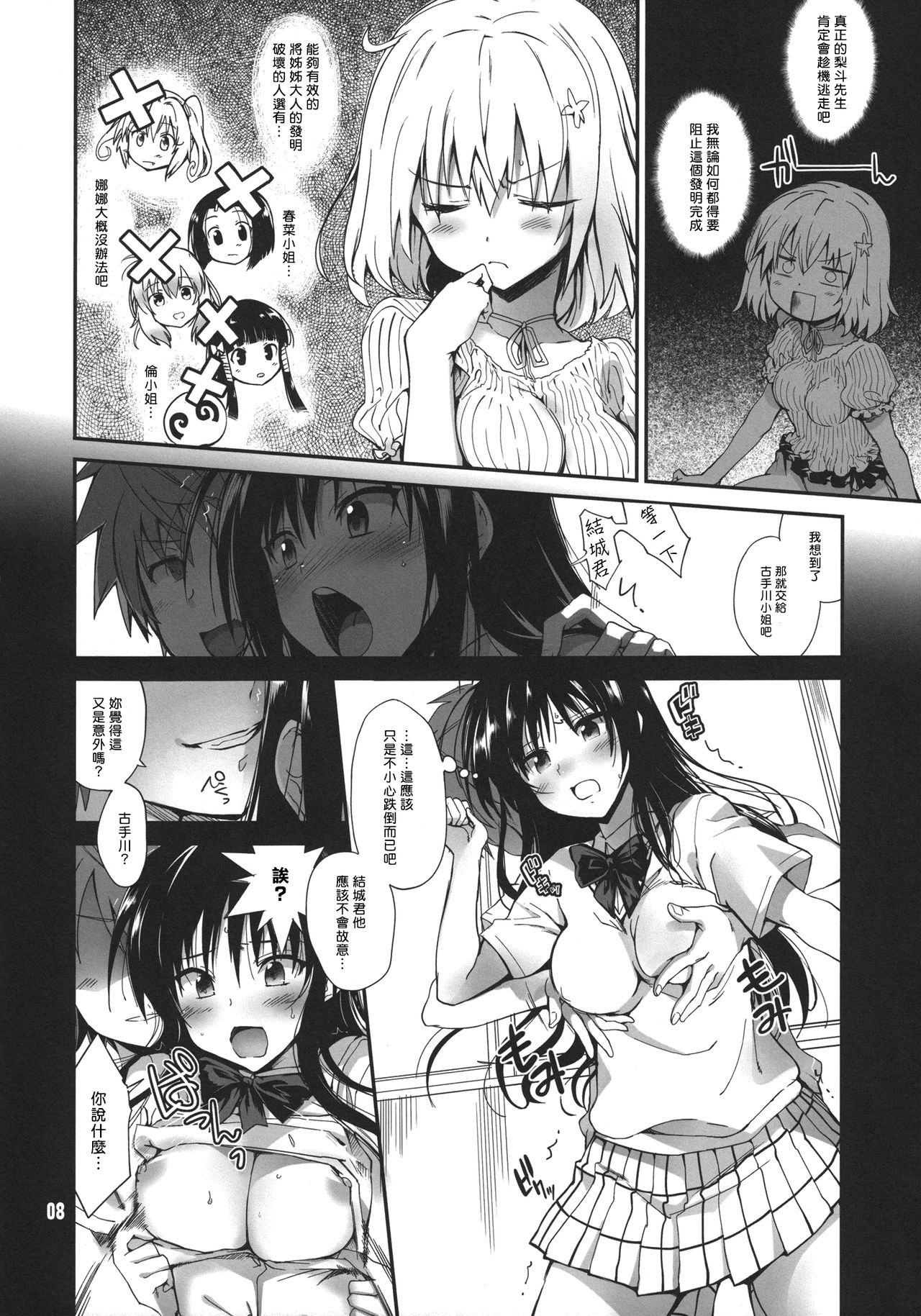 Rin toshite shigure page 8 full