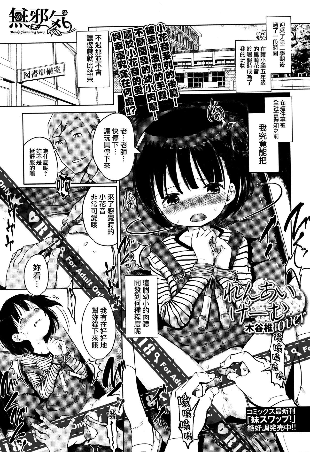 Renai Game page 1 full