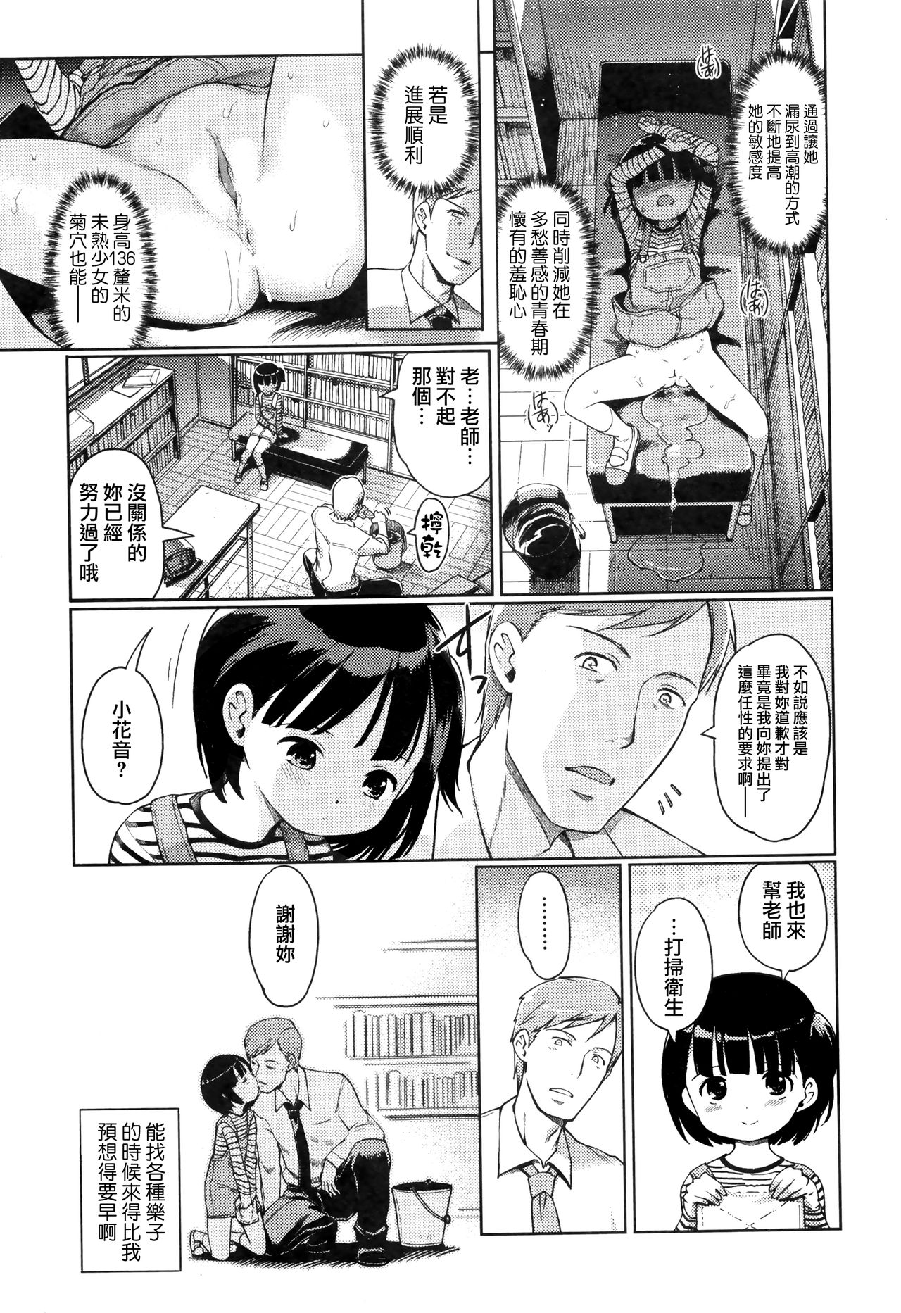 Renai Game page 4 full
