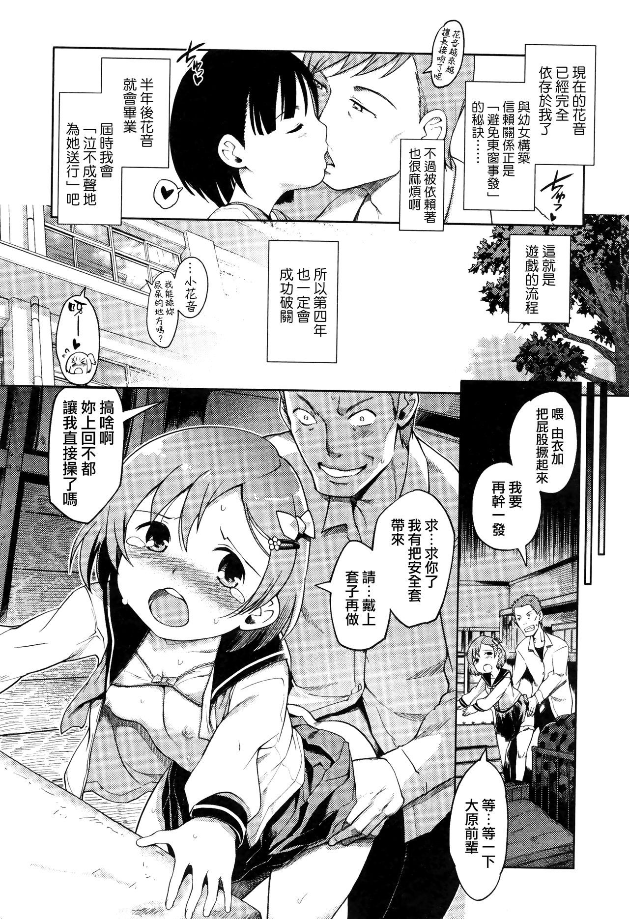 Renai Game page 5 full