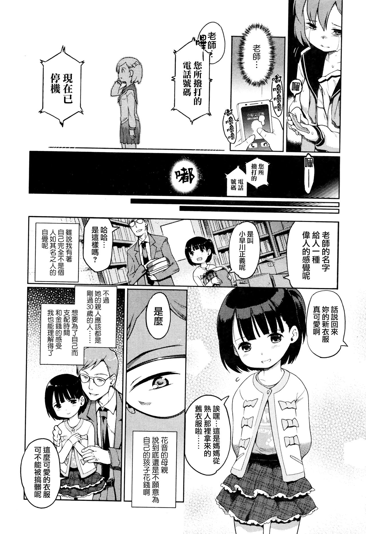 Renai Game page 7 full