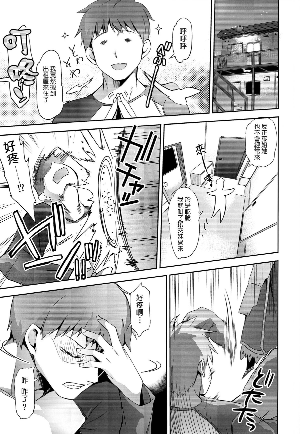 Fate delihell night page 4 full