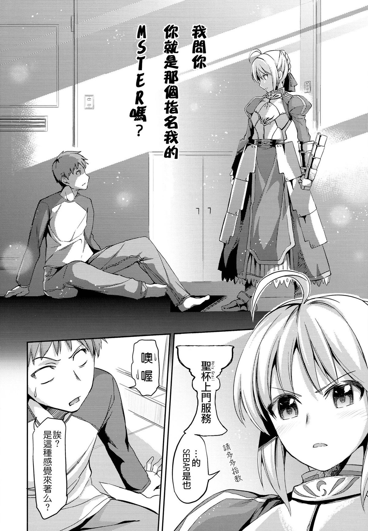 Fate delihell night page 5 full