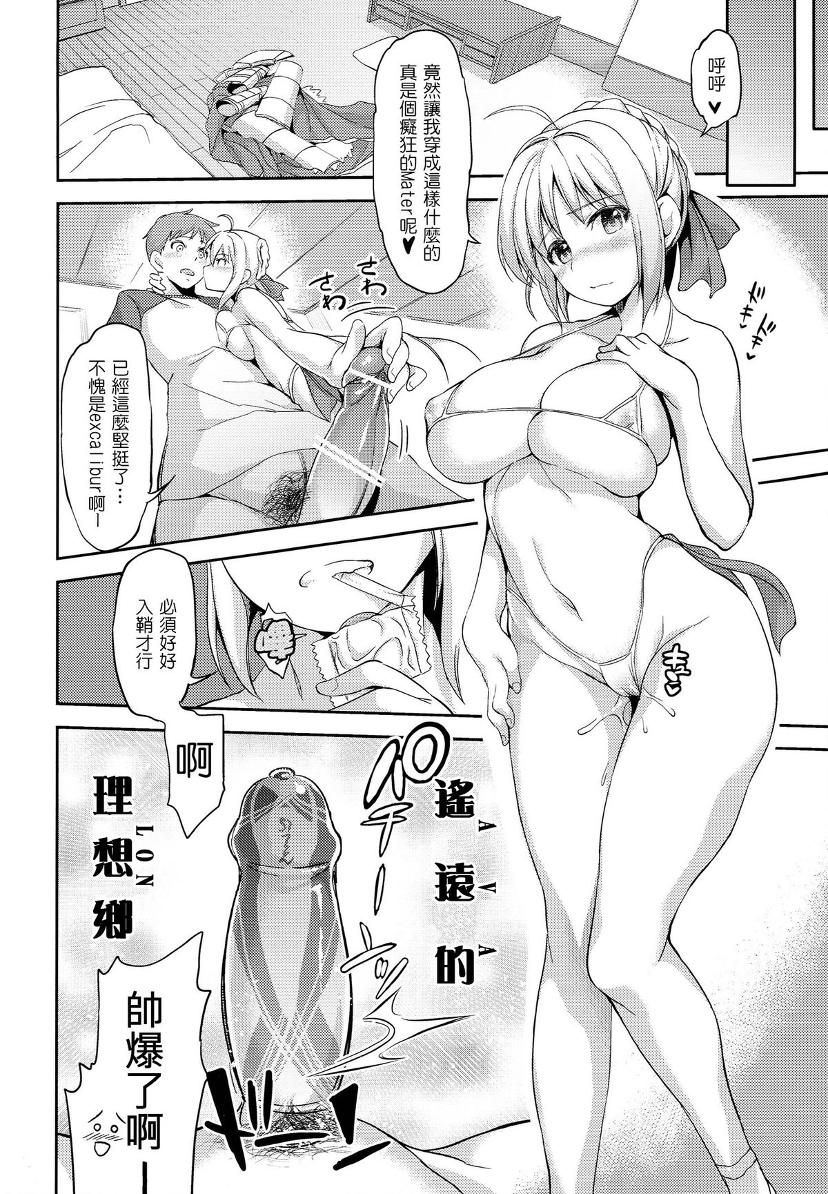 Fate delihell night page 9 full