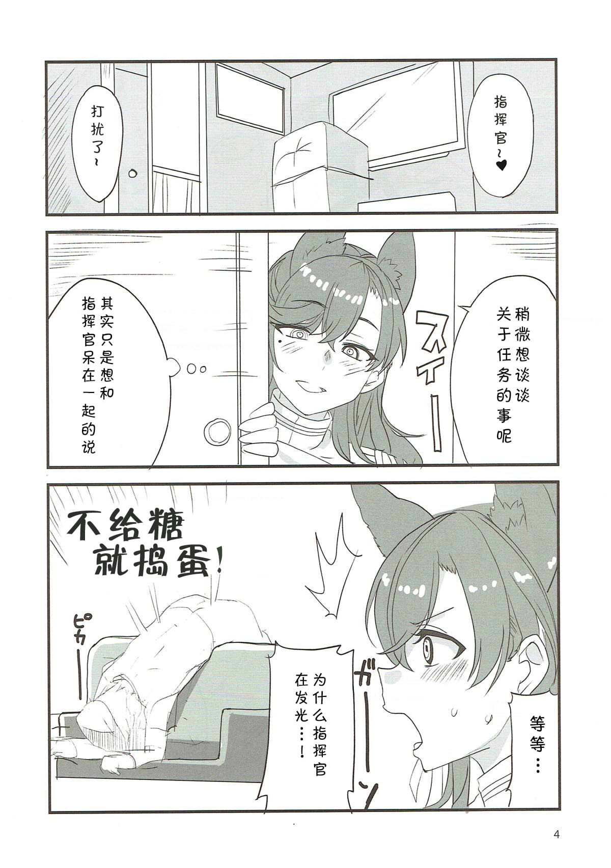 Onee-chan ni Makasenasai! page 4 full