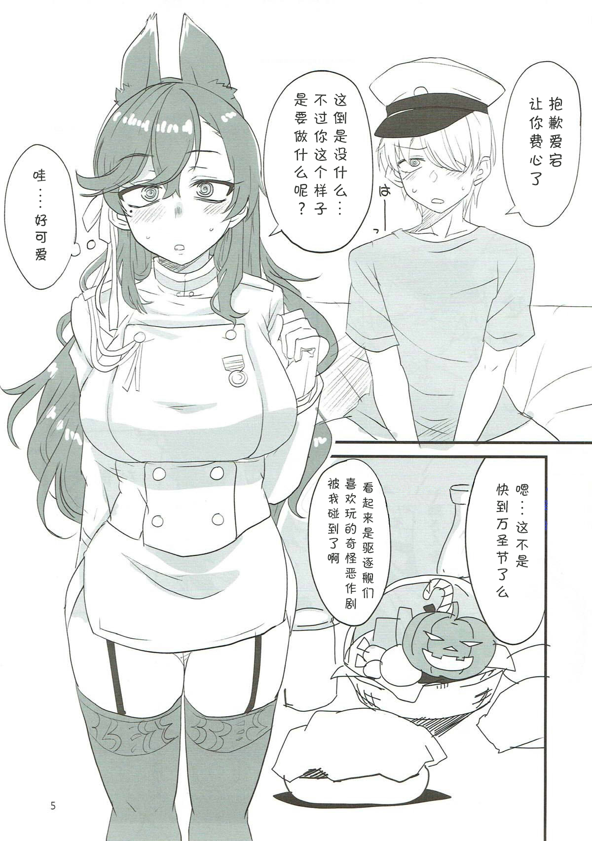 Onee-chan ni Makasenasai! page 5 full