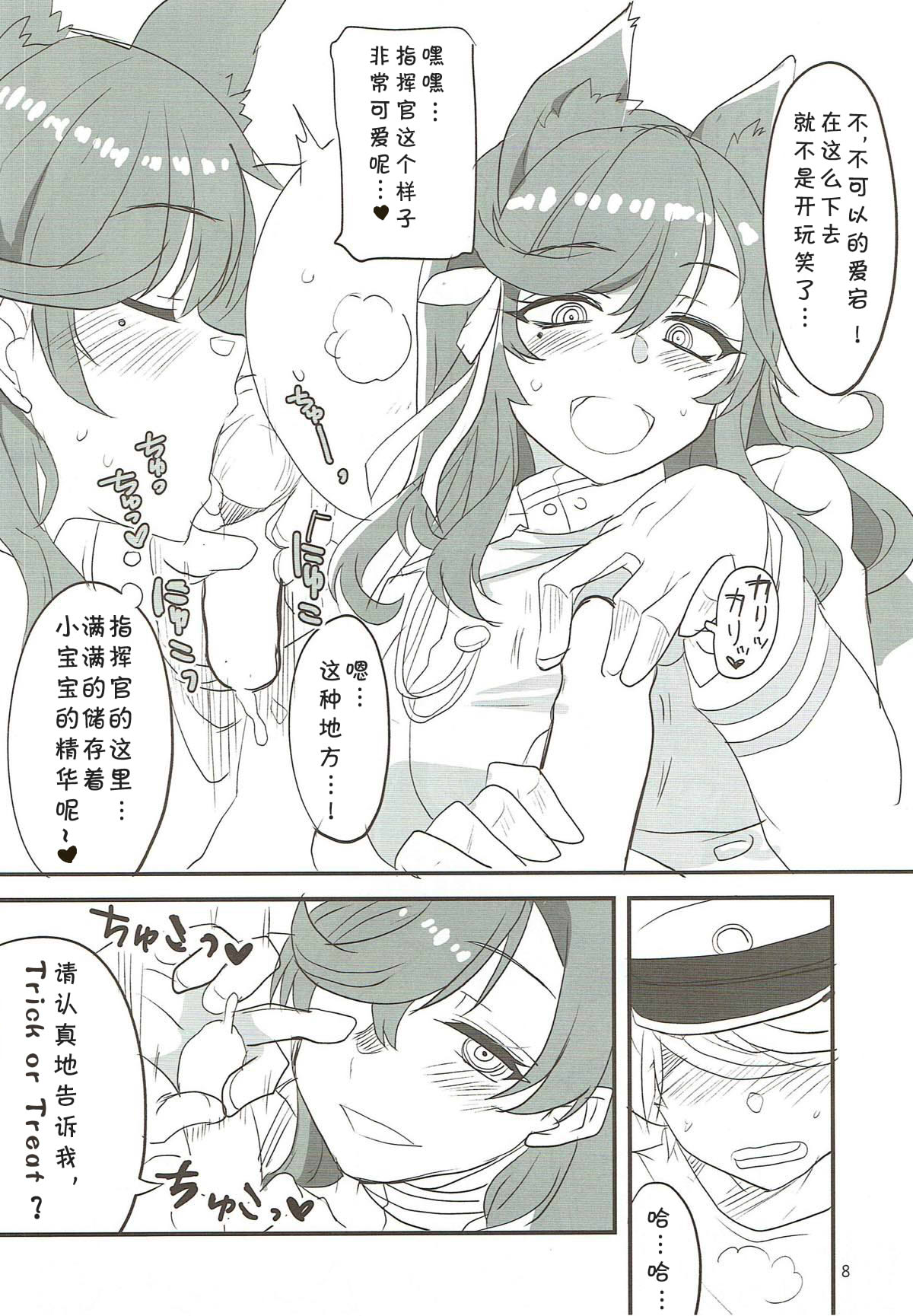 Onee-chan ni Makasenasai! page 8 full