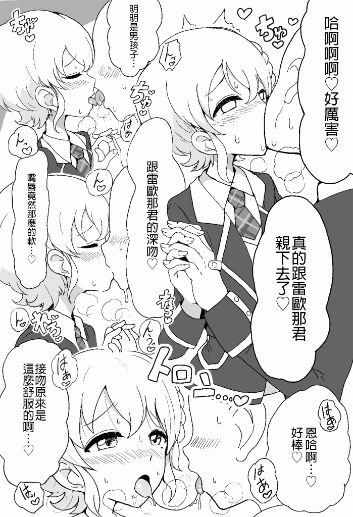 Suki Suki Daisuki Leona-kun page 3 full