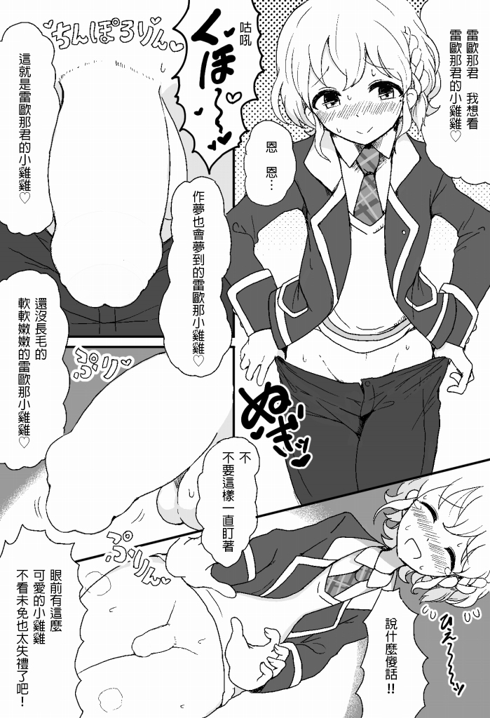 Suki Suki Daisuki Leona-kun page 4 full