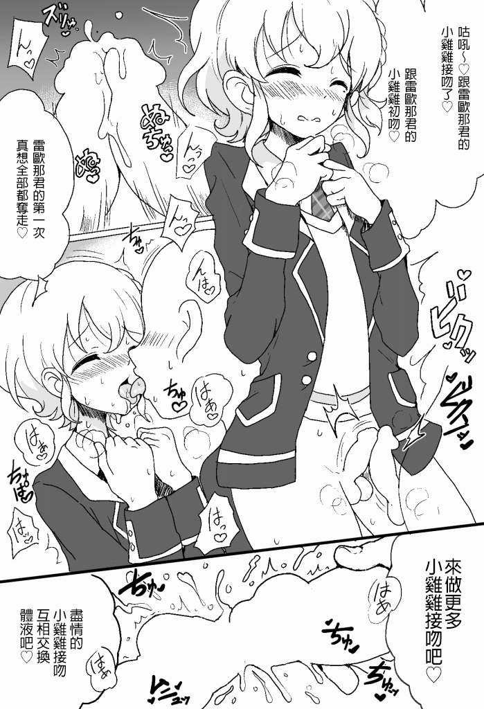Suki Suki Daisuki Leona-kun page 6 full