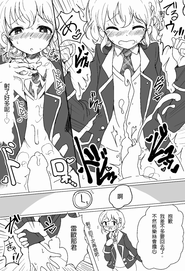 Suki Suki Daisuki Leona-kun page 8 full