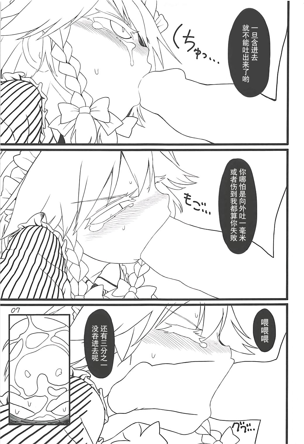 Sakuya Doll 3 page 6 full