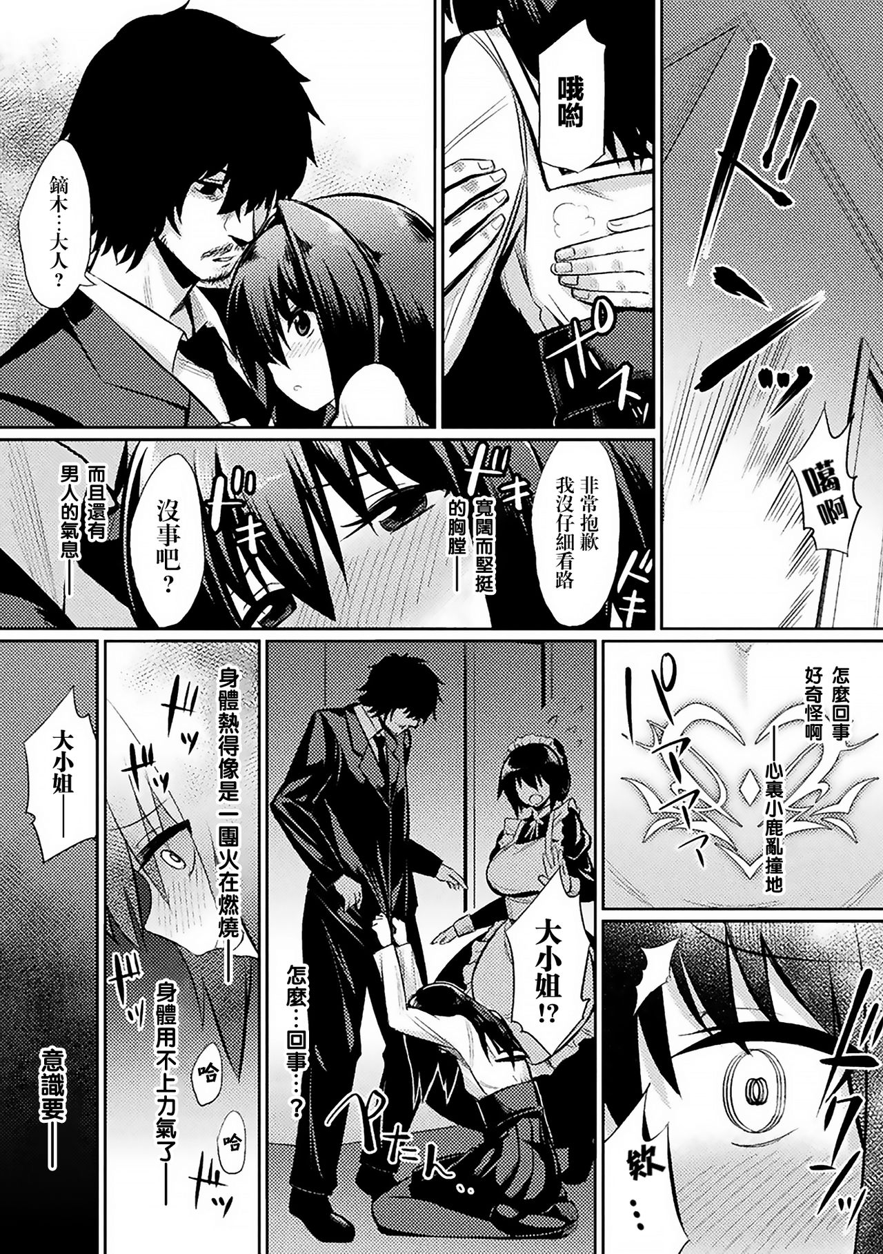 Ochita Yakata to Ojou-sama page 5 full