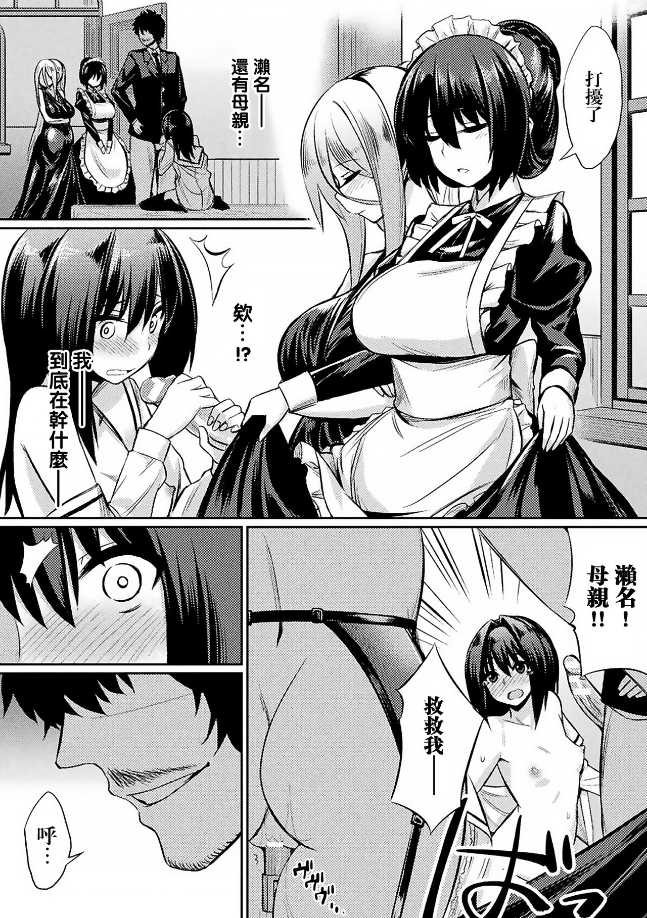 Ochita Yakata to Ojou-sama page 9 full