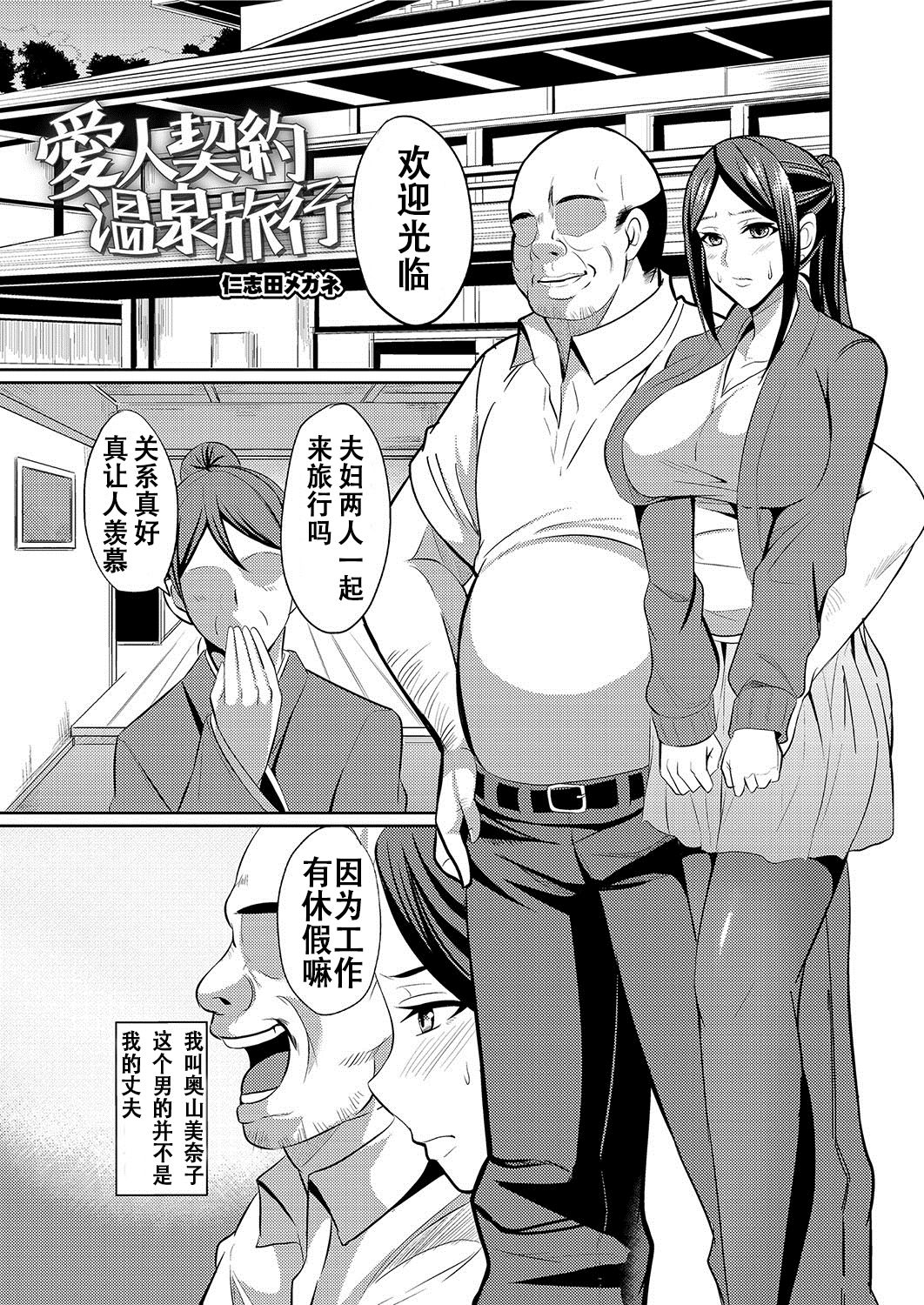 Aijin Keiyaku Onsen Ryokou page 1 full