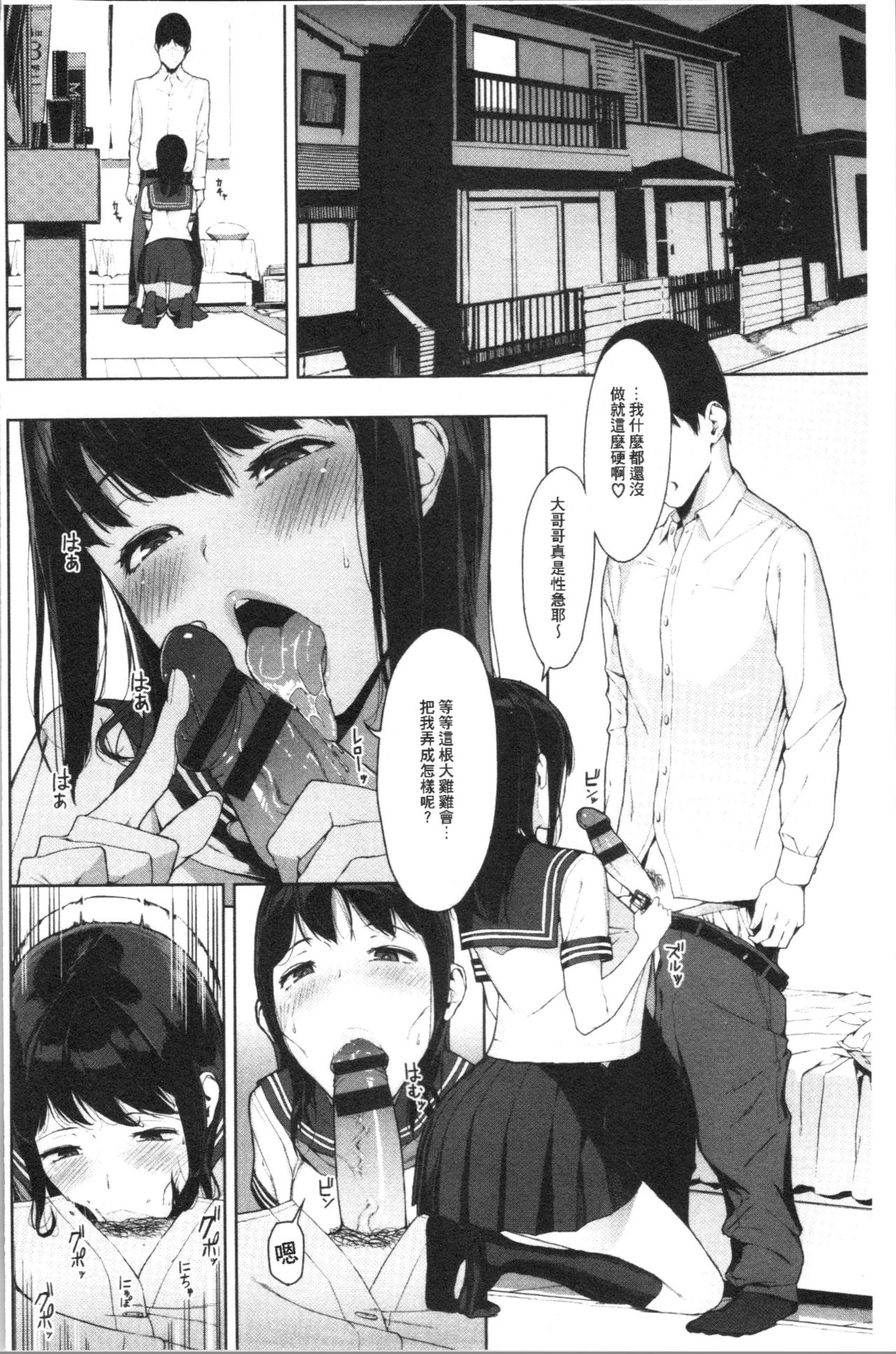 Etsuran Chuui page 10 full
