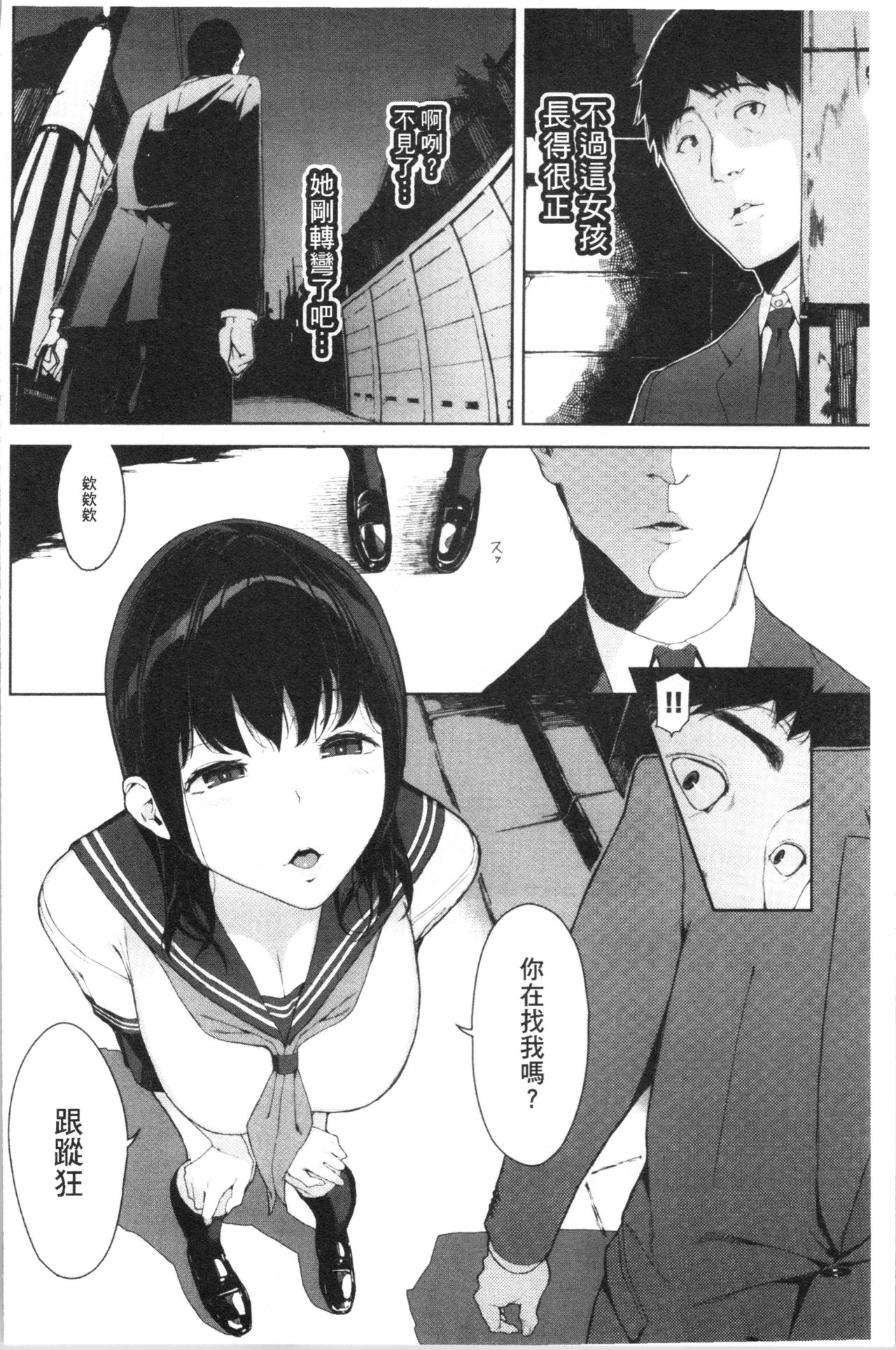 Etsuran Chuui page 8 full