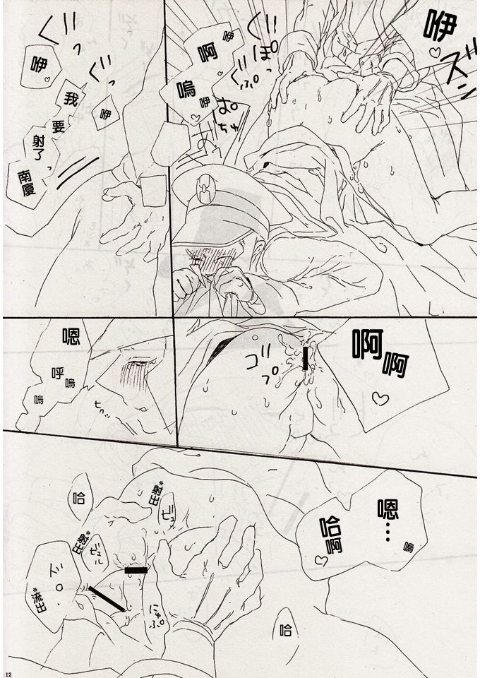 Angel's Tail page 10 full