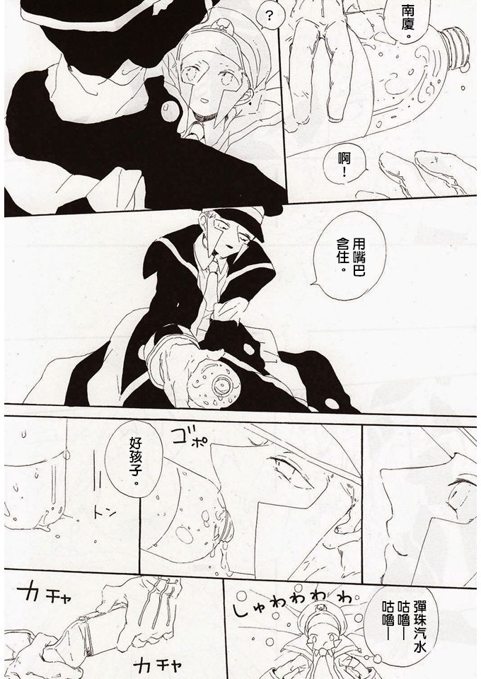 Angel's Tail page 7 full