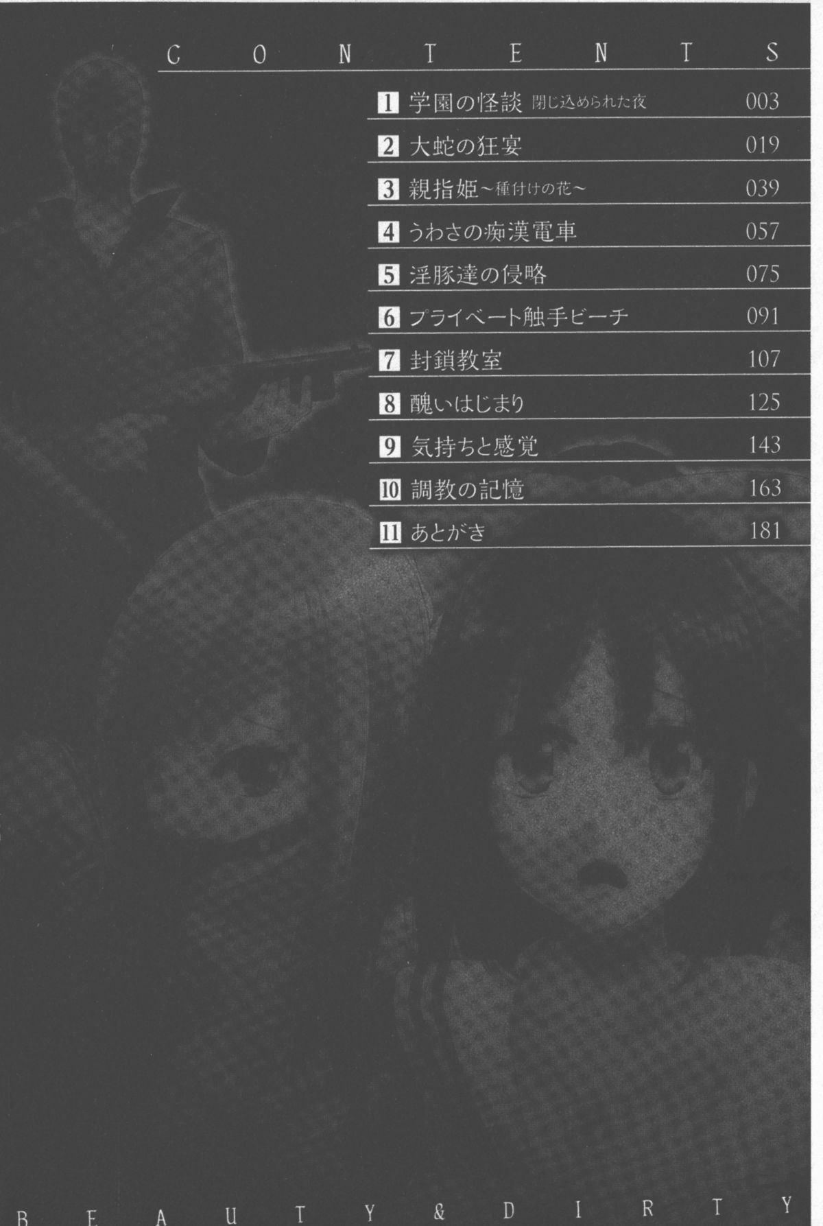 Bijo to Injuu - Beauty & Dirty - | 美女與淫獸 - Beauty & Dirty - page 3 full