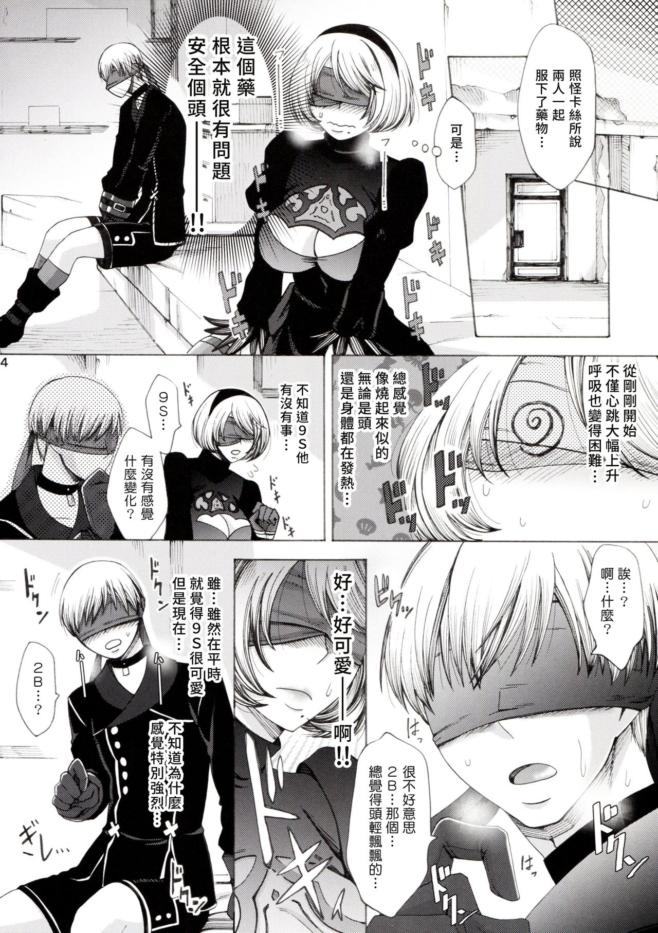 Love drug. page 4 full