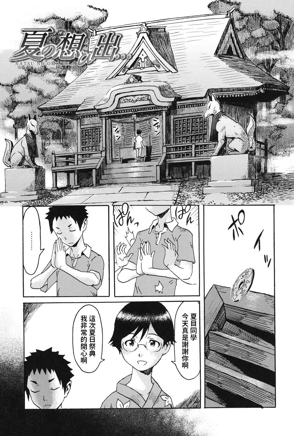 Natsu no Omoide... page 1 full