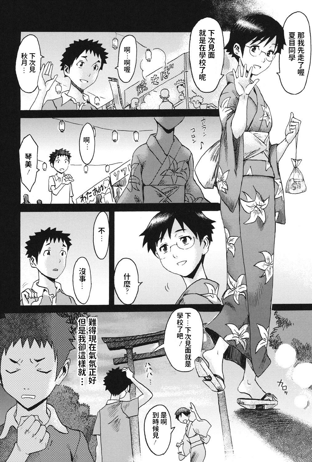 Natsu no Omoide... page 2 full