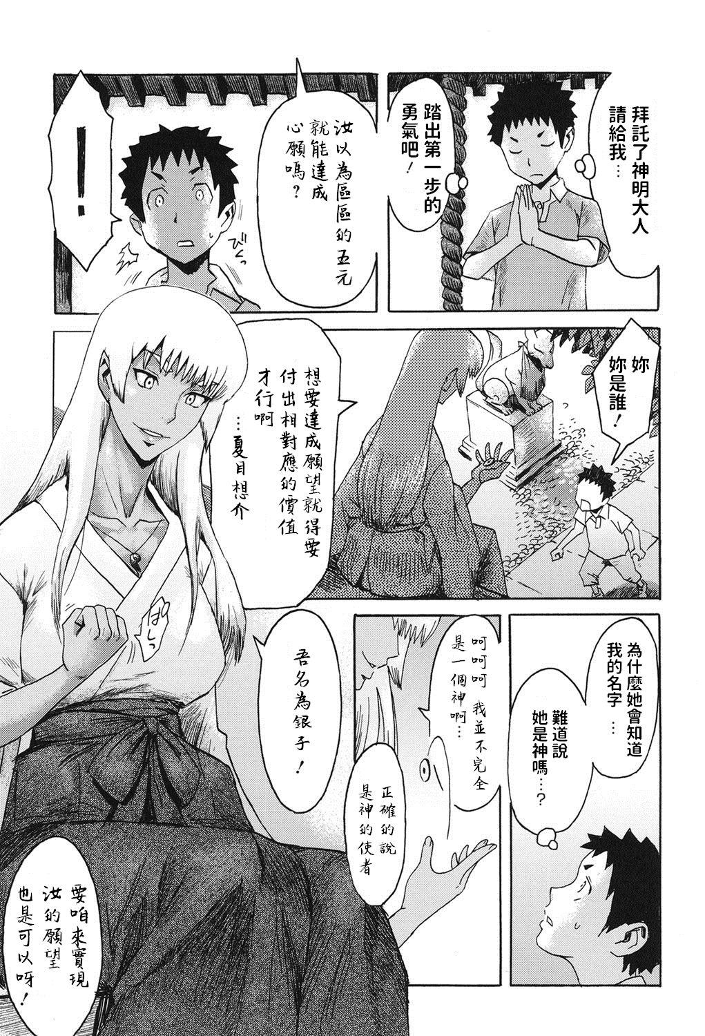 Natsu no Omoide... page 3 full