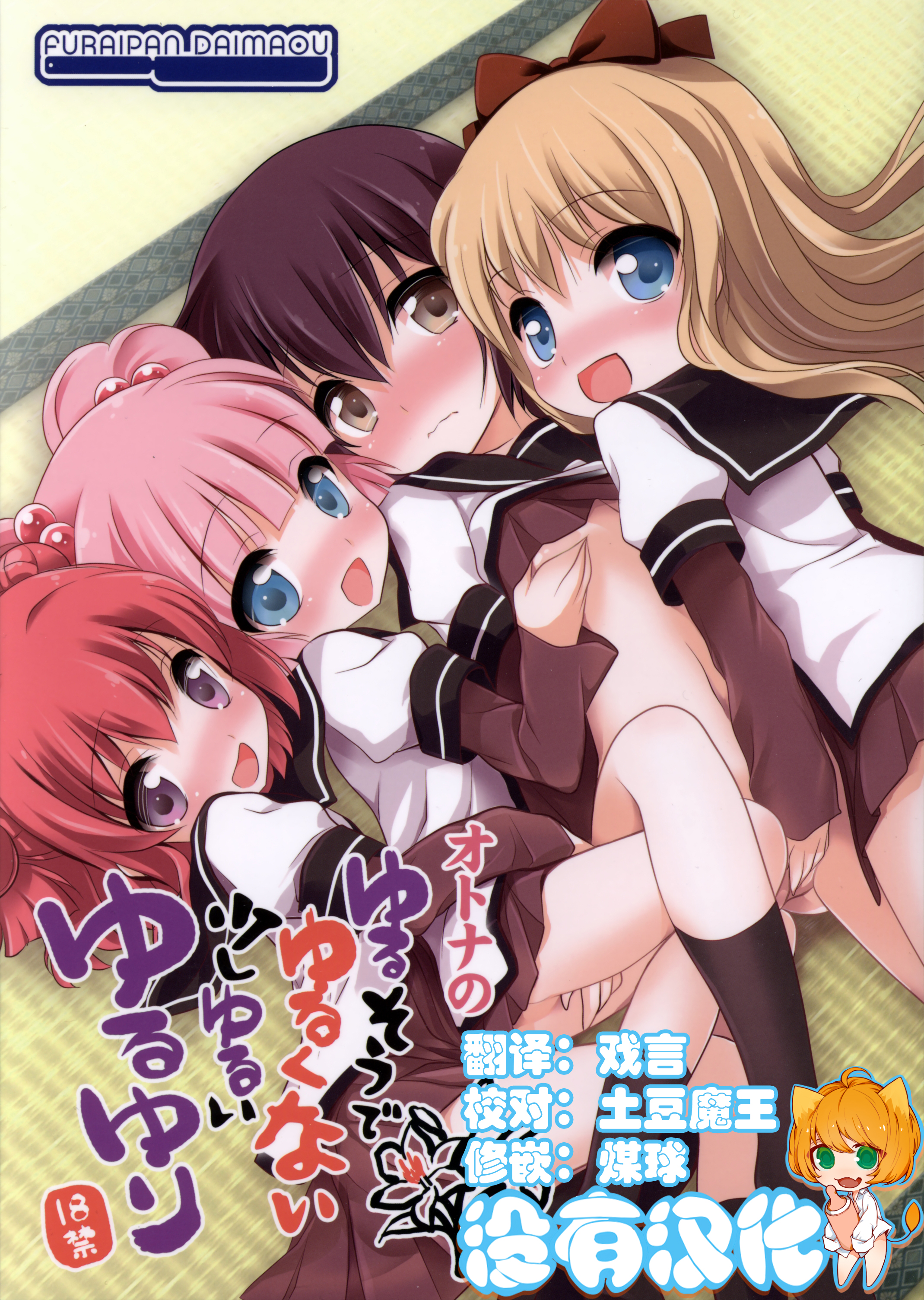 Yurusou de Yurukunai Demo Chotto Yurui YuruYuri page 1 full