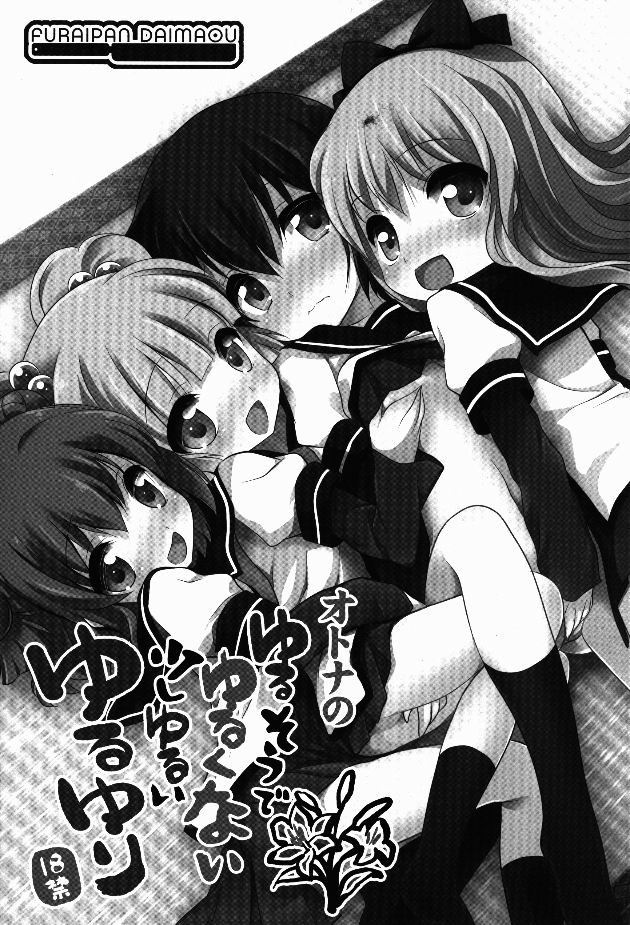 Yurusou de Yurukunai Demo Chotto Yurui YuruYuri page 4 full