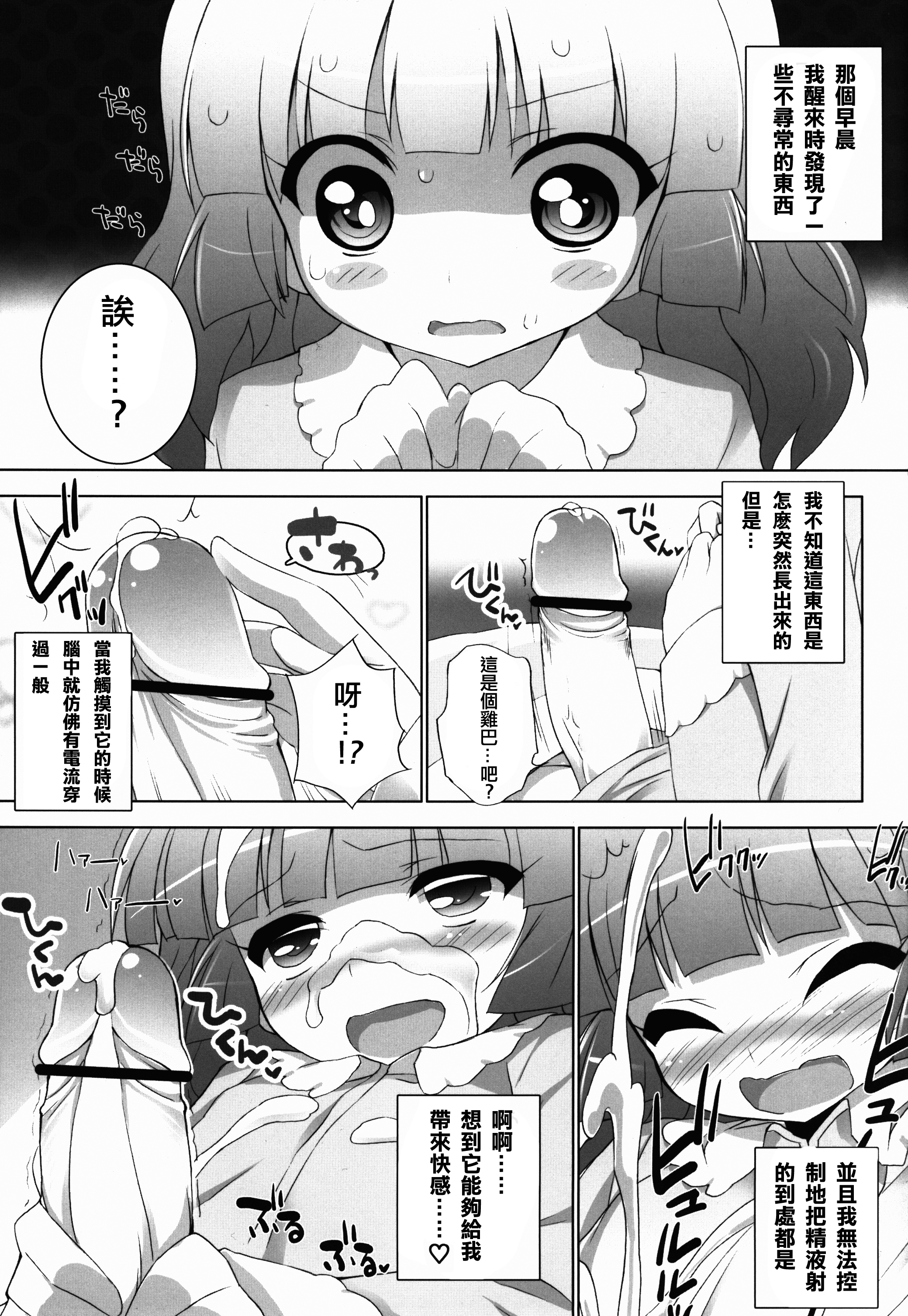 Yurusou de Yurukunai Demo Chotto Yurui YuruYuri page 6 full