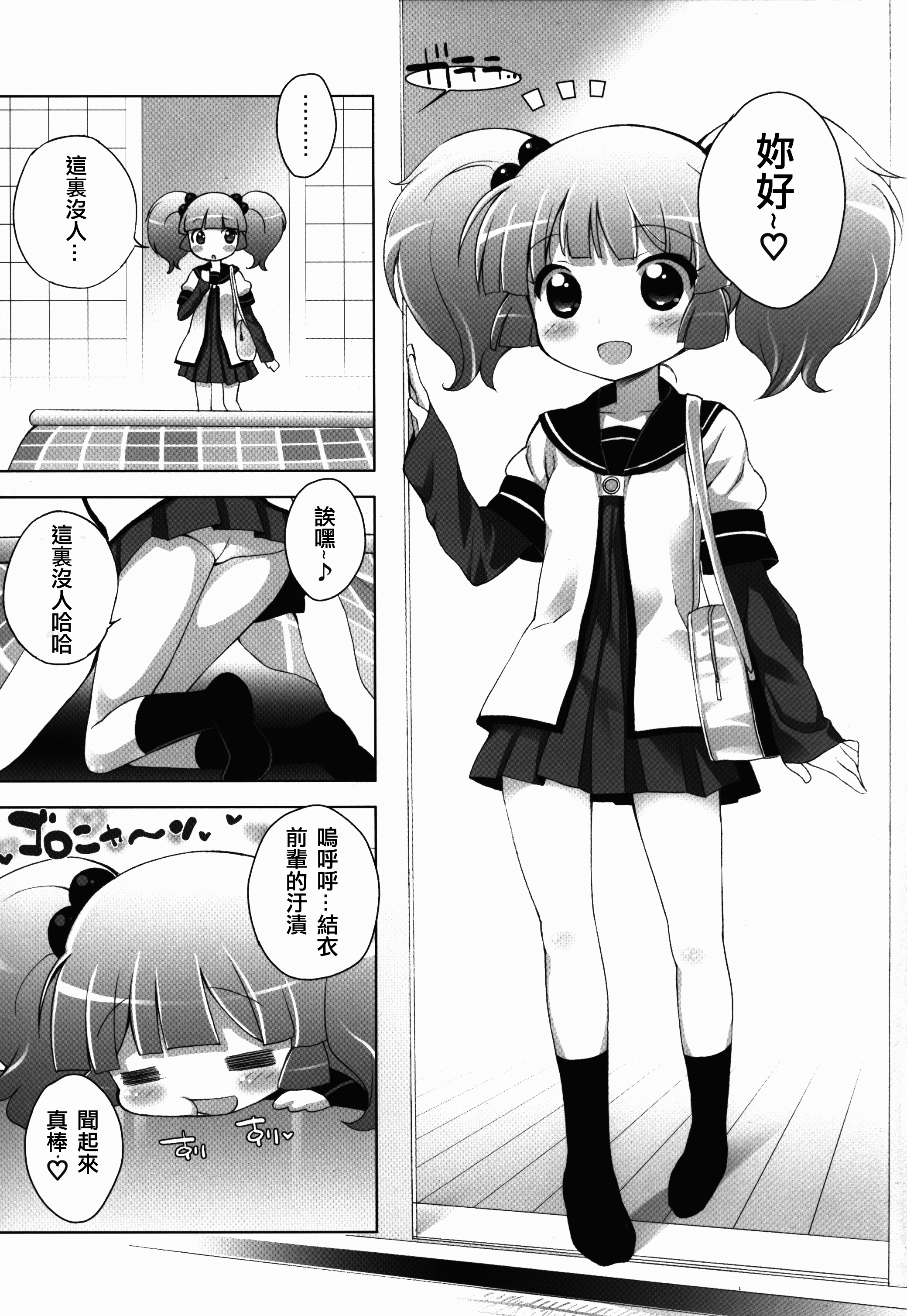Yurusou de Yurukunai Demo Chotto Yurui YuruYuri page 8 full