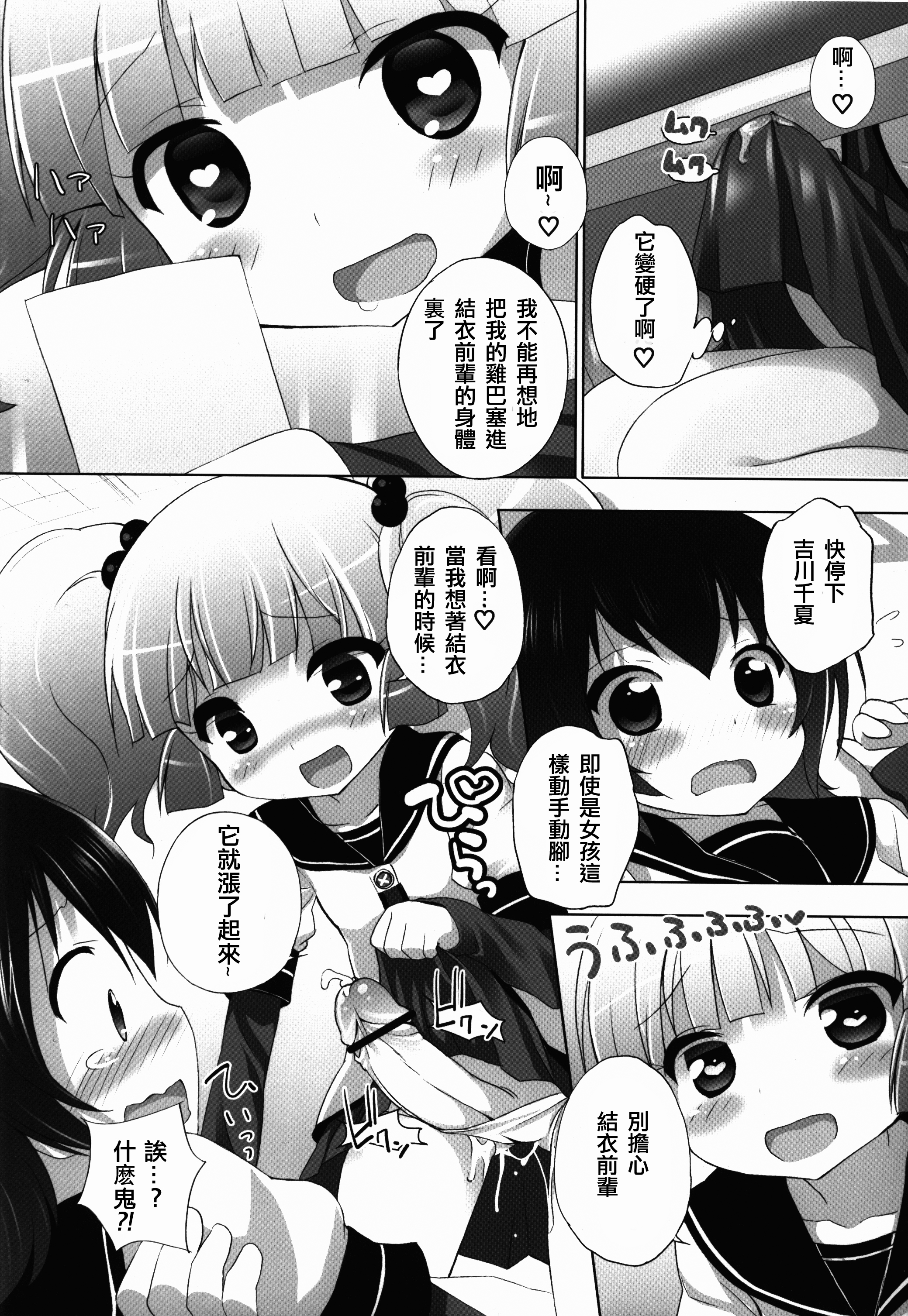 Yurusou de Yurukunai Demo Chotto Yurui YuruYuri page 9 full