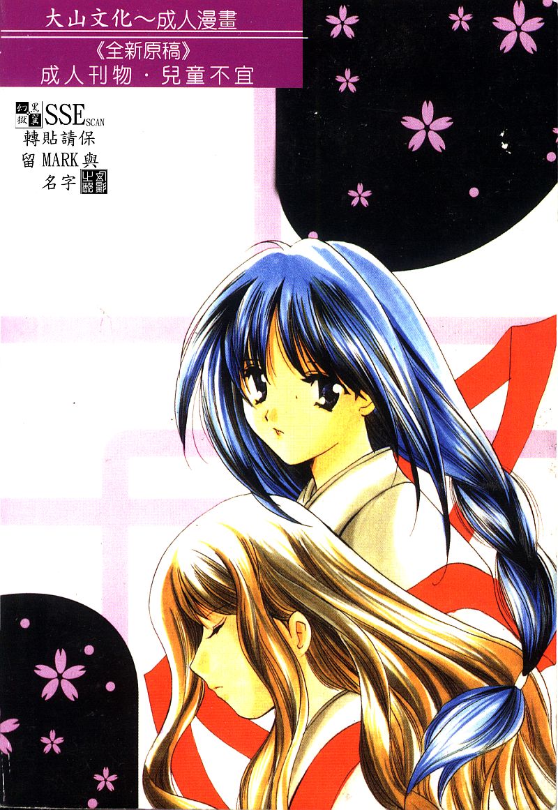 Shimotsuki Jinja Ibun page 2 full