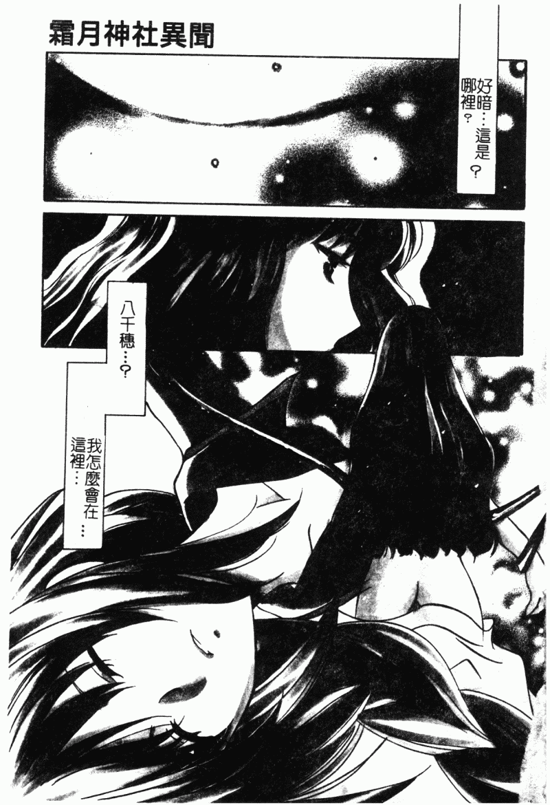 Shimotsuki Jinja Ibun page 5 full