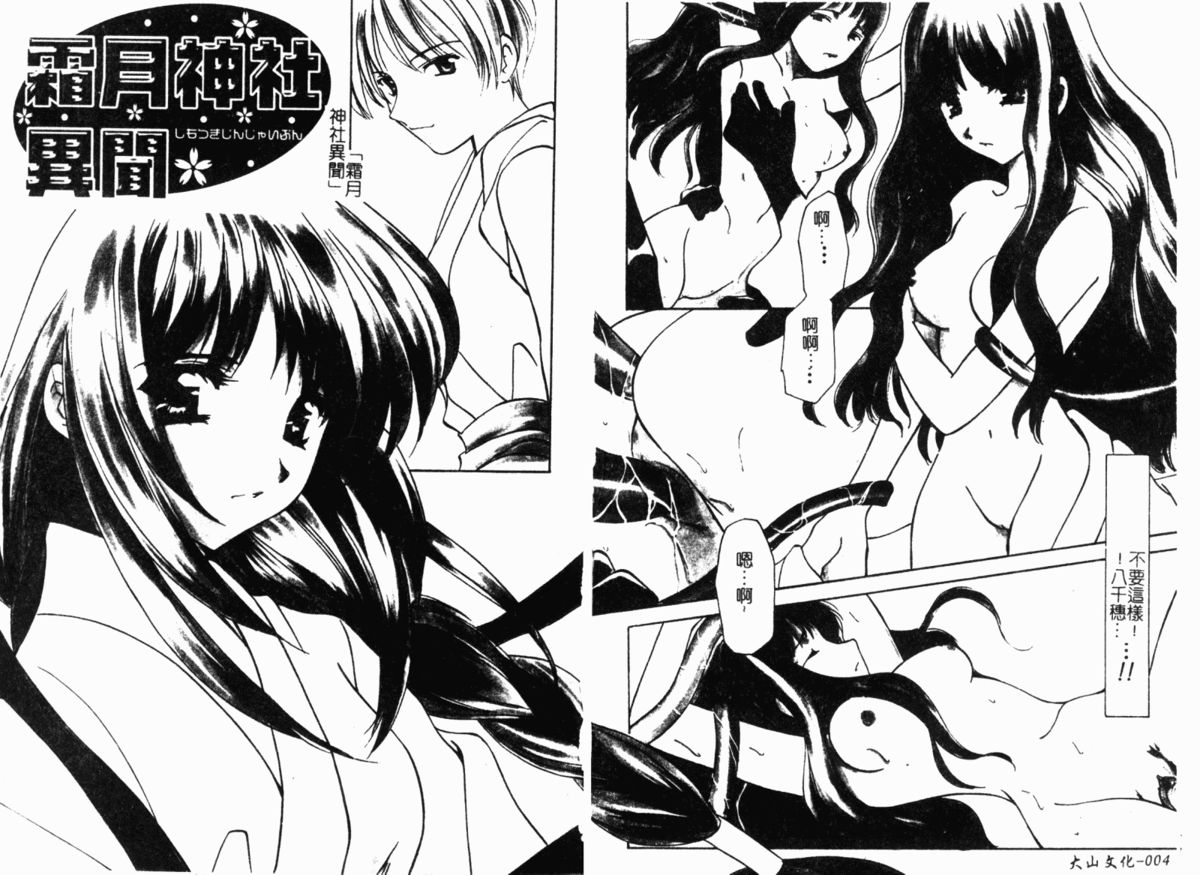 Shimotsuki Jinja Ibun page 6 full