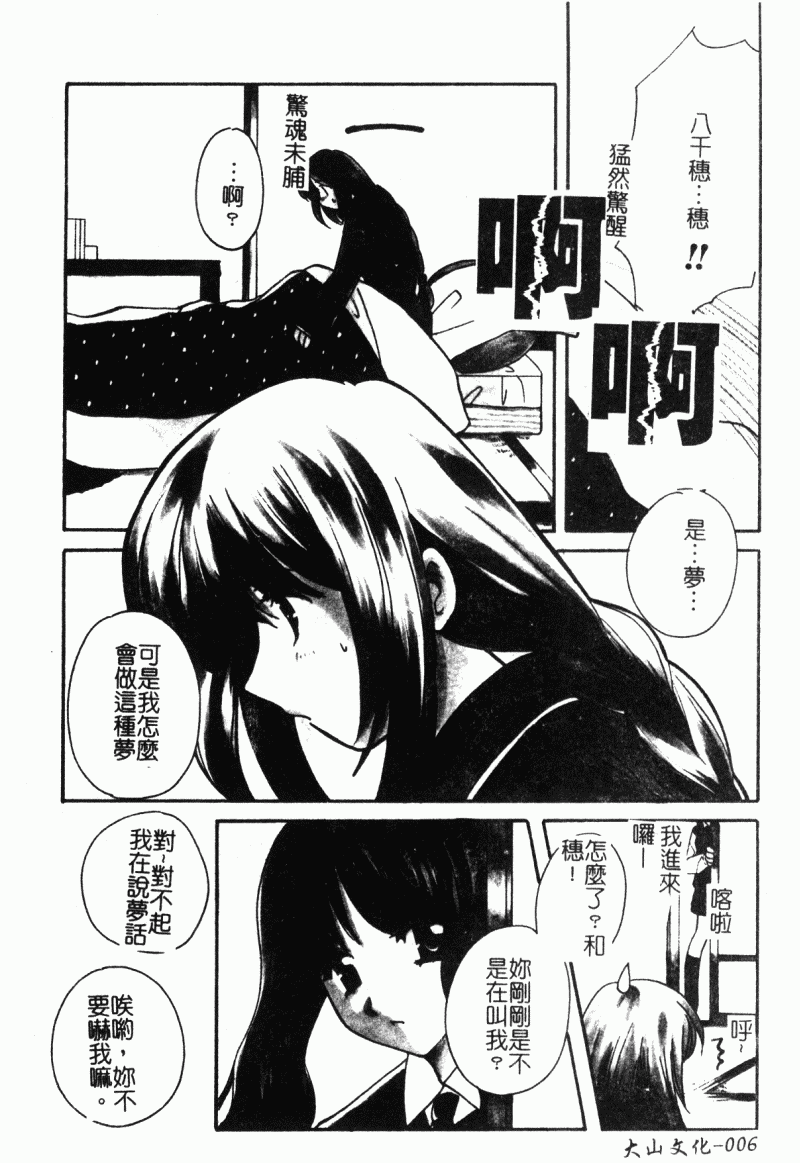 Shimotsuki Jinja Ibun page 7 full