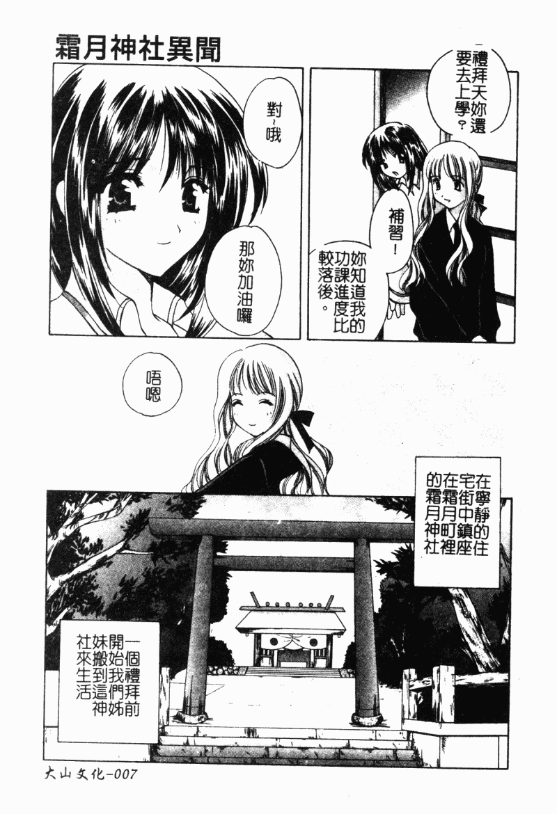 Shimotsuki Jinja Ibun page 8 full